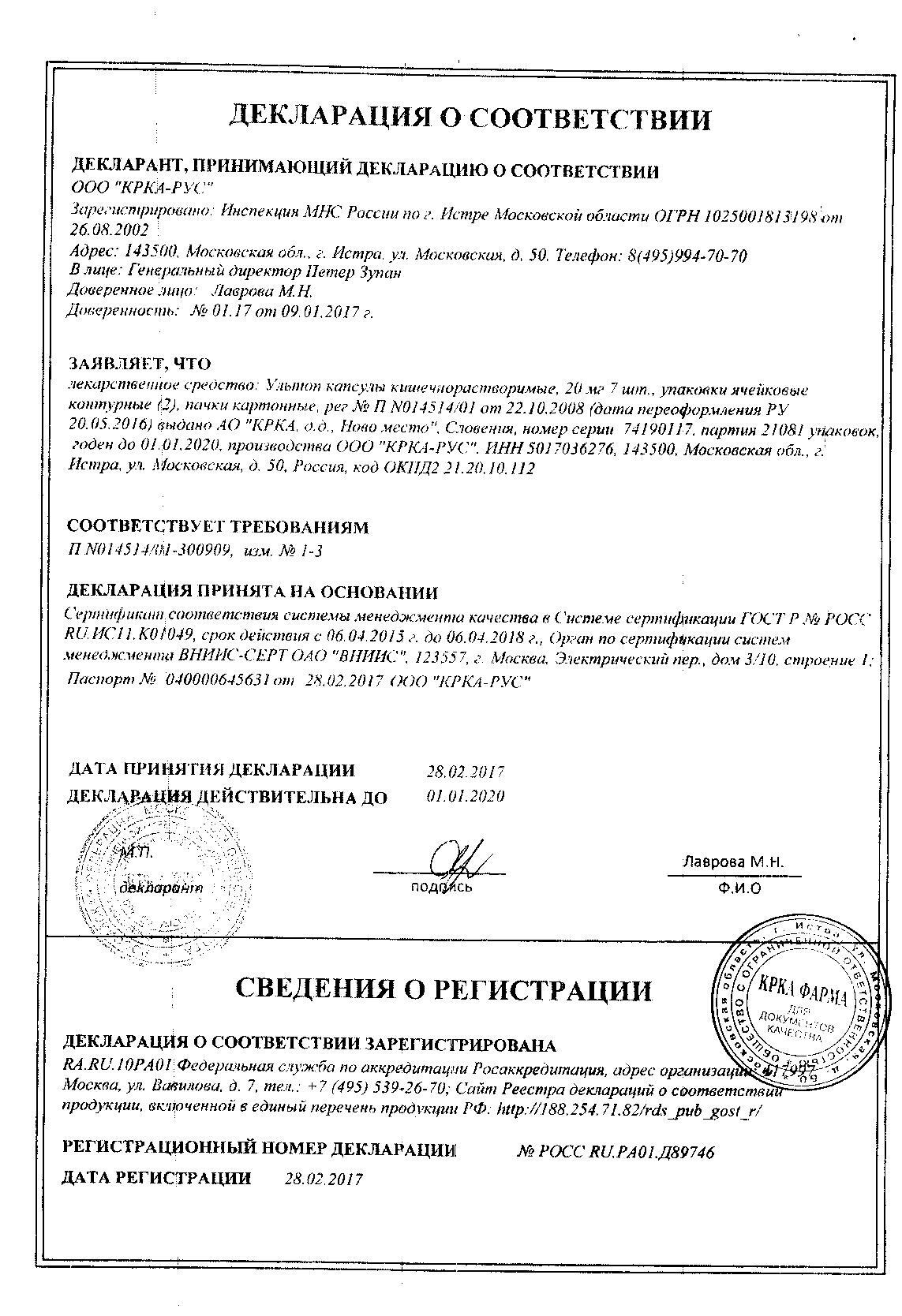 Ультоп 20мг 14 шт. капсулы кишечнорастворимые