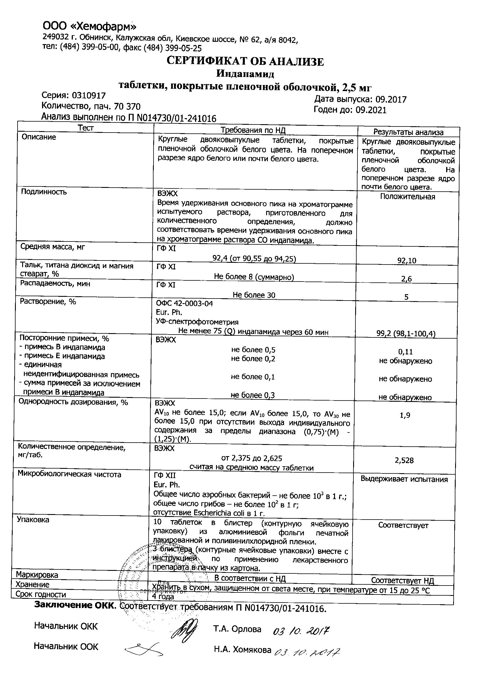 Индапамид 2,5мг 30 шт. таблетки покрытые пленочной оболочкой купить по цене  от 86 руб в Москве, заказать с доставкой, инструкция по применению,  аналоги, отзывы