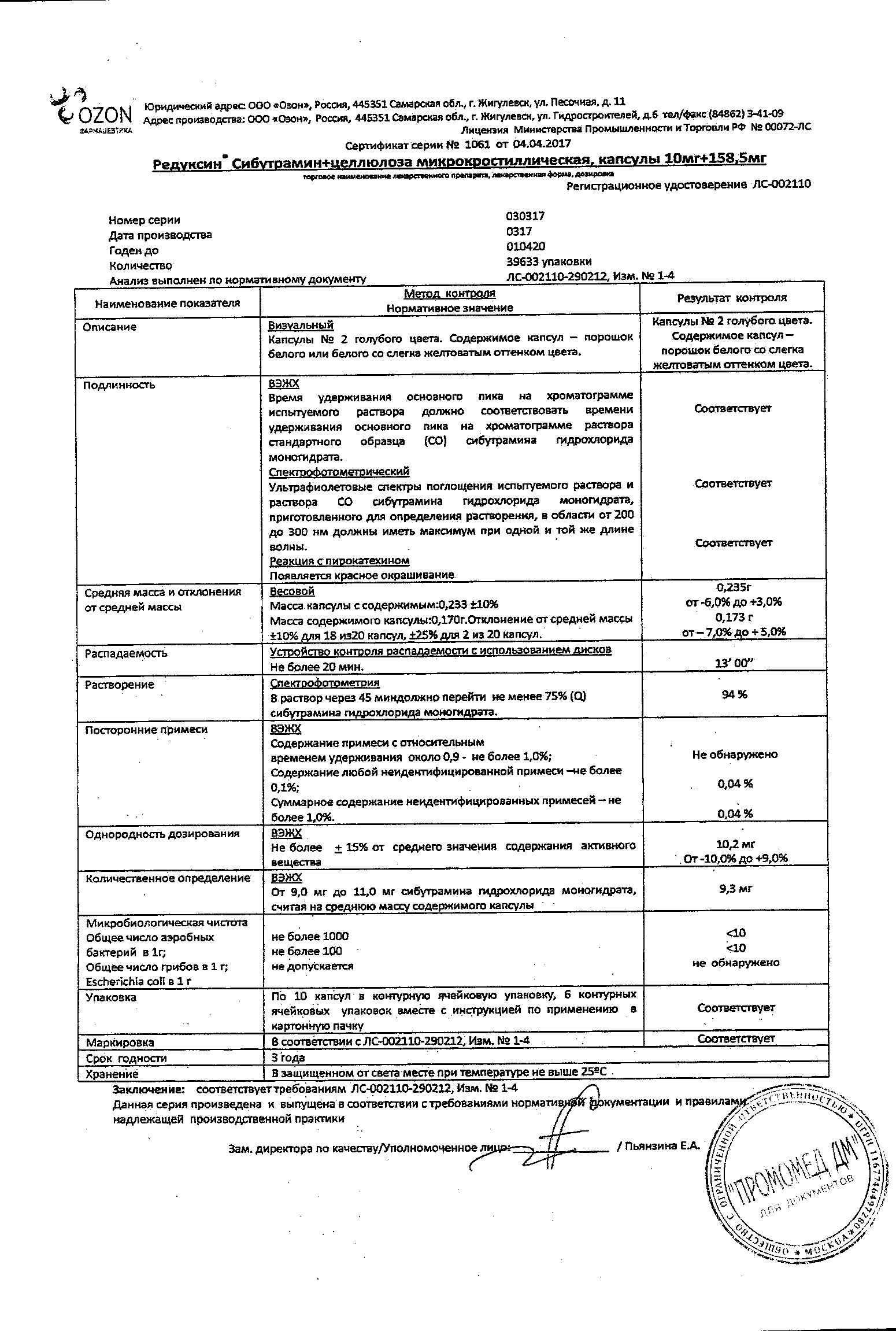 Редуксин 10мг+158,5мг 60 шт. капсулы купить по цене от 3493 руб в Москве,  заказать с доставкой, инструкция по применению, аналоги, отзывы