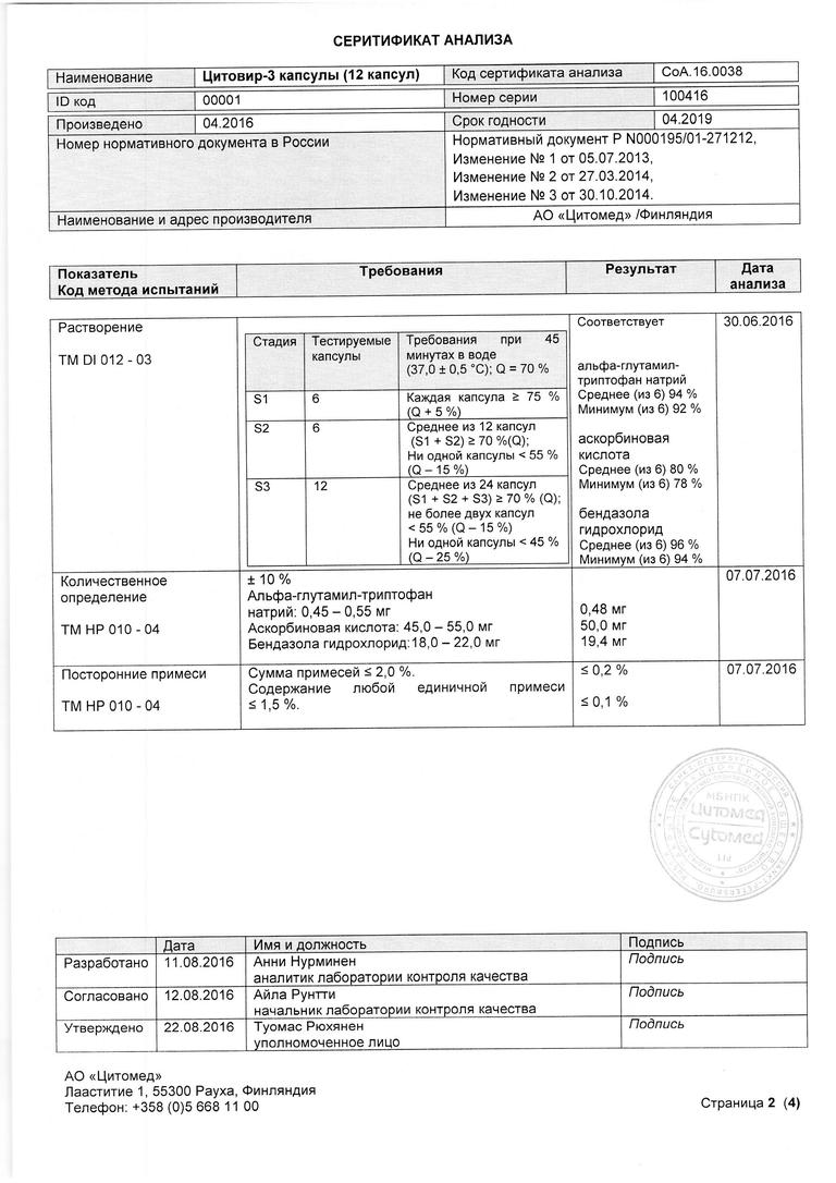 Цитовир-3 12 шт. капсулы купить по цене от 454 руб в Самаре, заказать с  доставкой, инструкция по применению, аналоги, отзывы