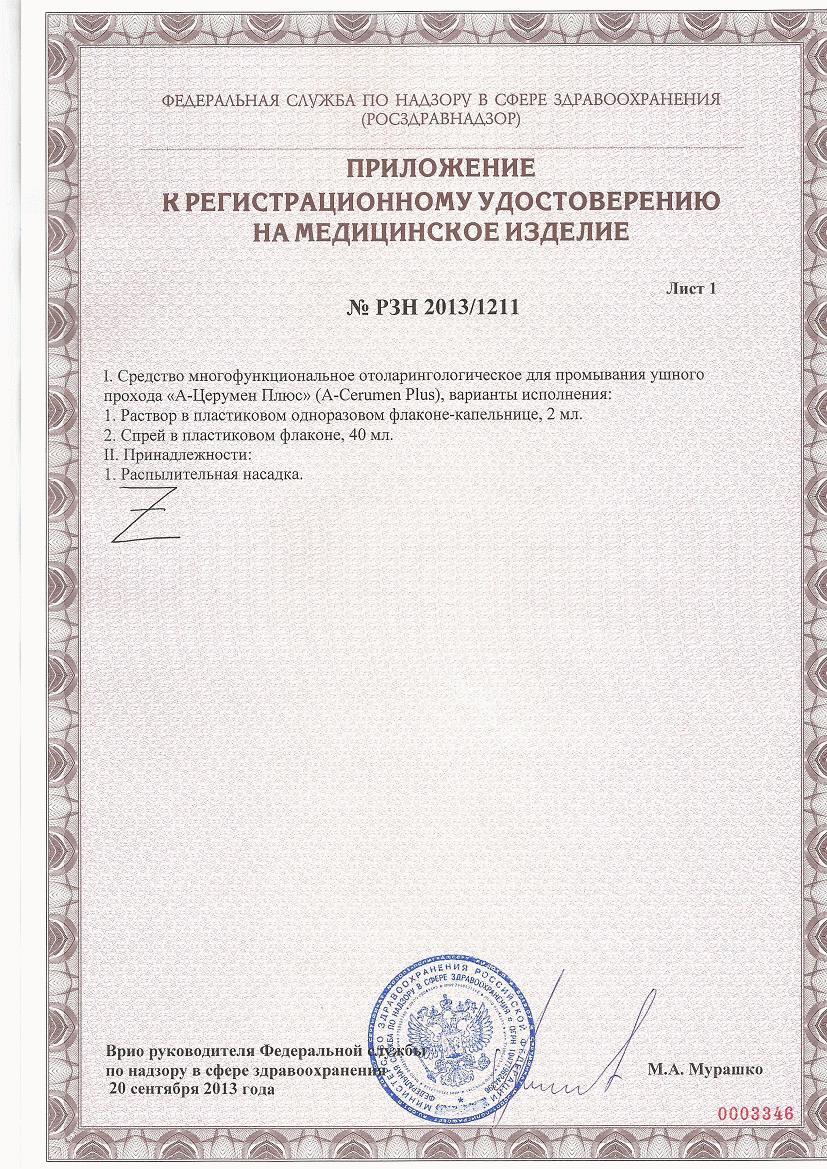 А-церумен плюс средство для промывания ушного прохода 2мл 5 шт. флакон -капельница