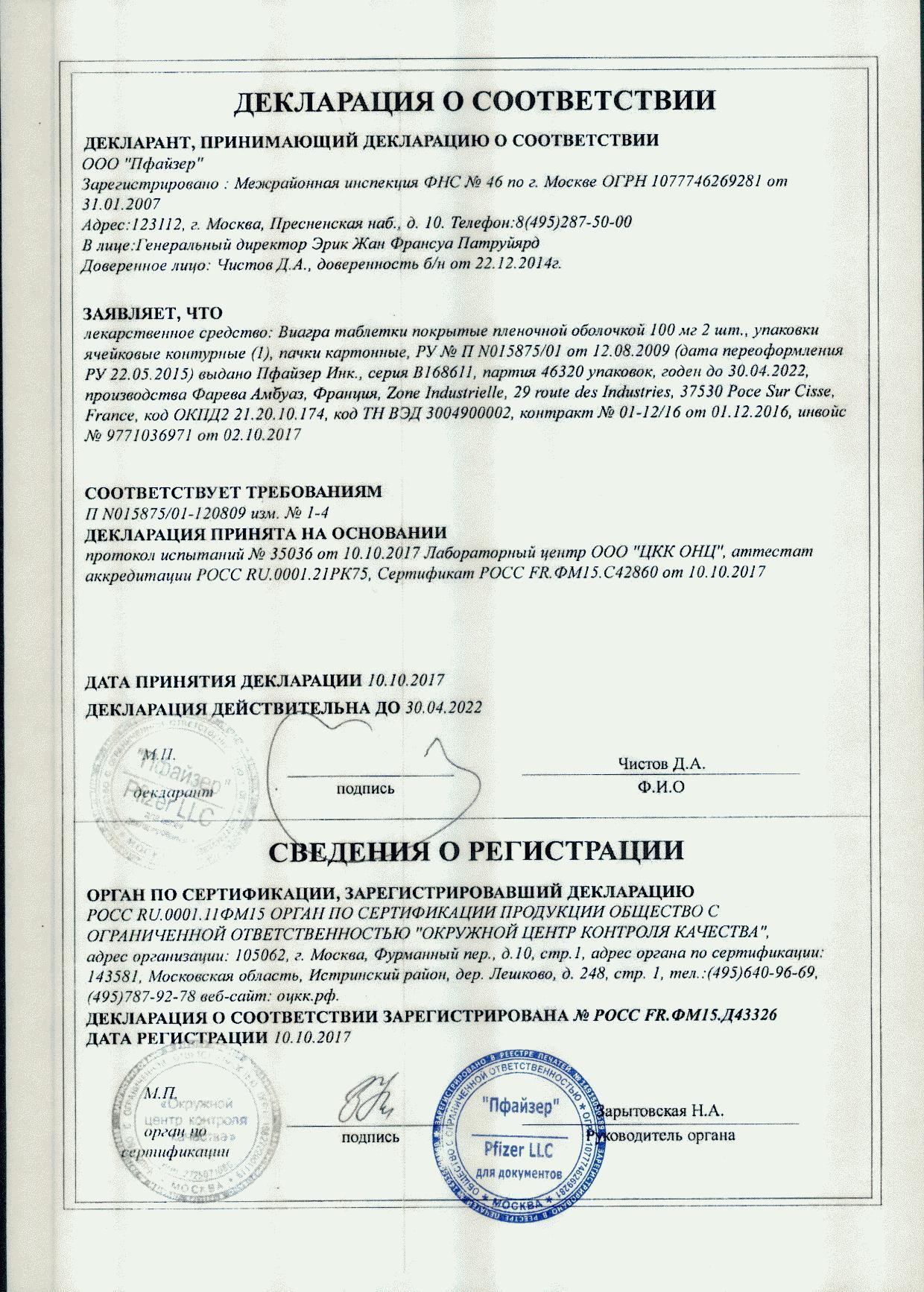Виагра 100мг 2 шт. таблетки покрытые пленочной оболочкой