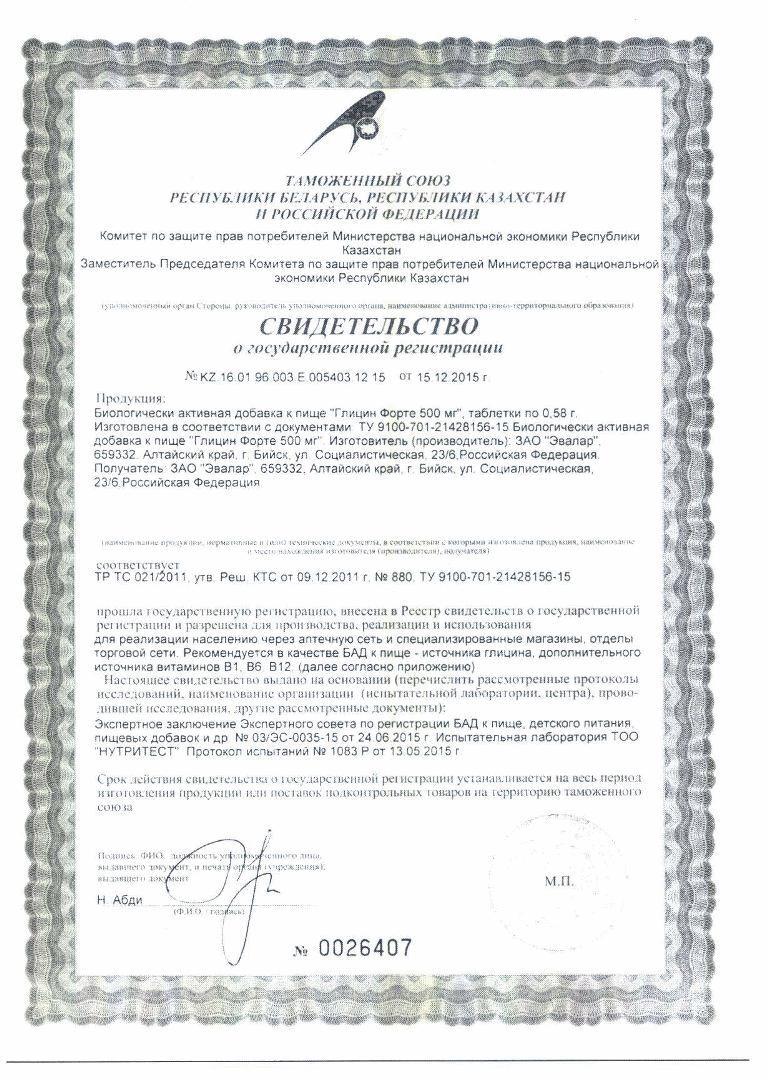 Глицин Форте 500мг таблетки для рассасывания 60 шт. Эвалар