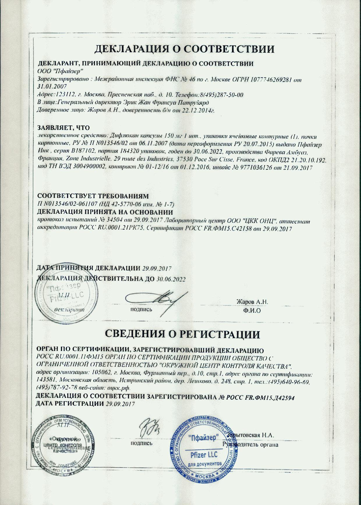 Дифлюкан 150мг 1 шт. капсулы Pfizer Inc.