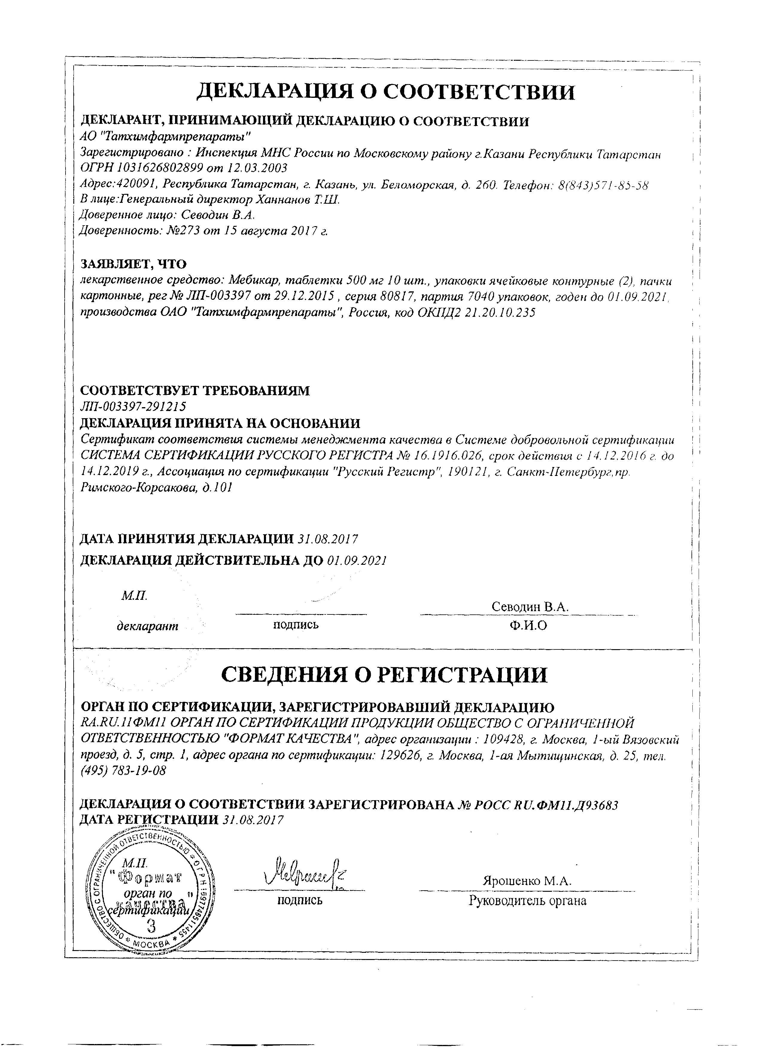 Мебикар 500мг 20 шт. таблетки татхимфарм