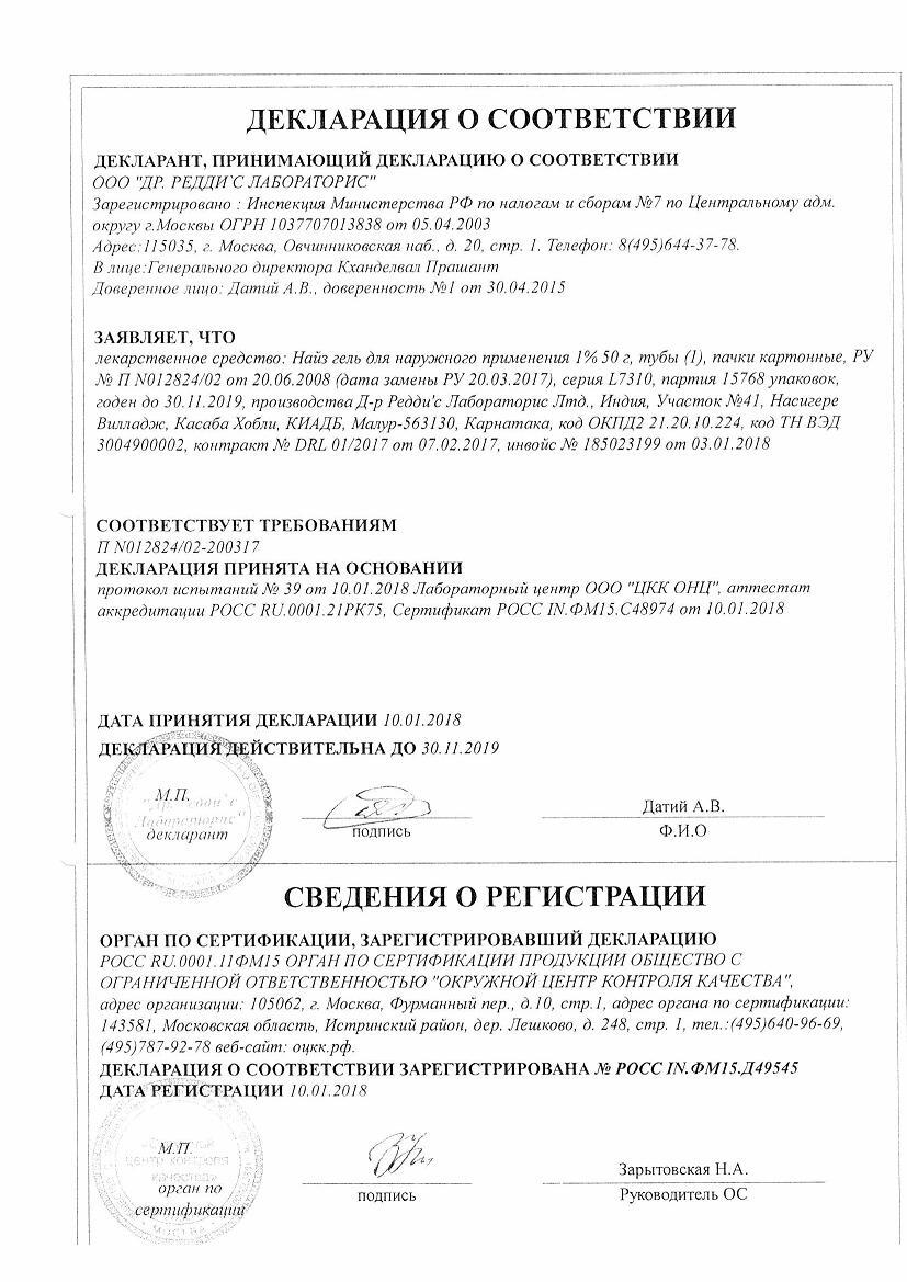 Найз 1% 50г гель для наружного применения Dr. Reddy.s Laboratories Ltd.