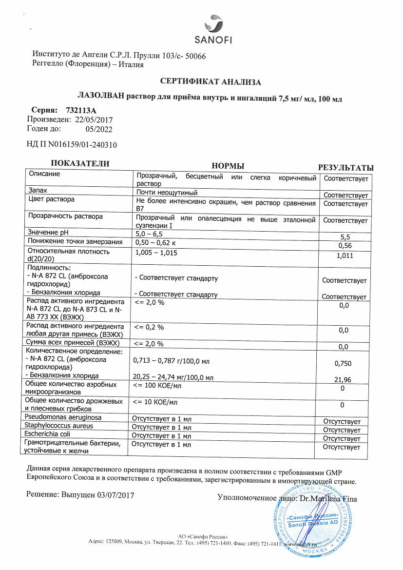 Лазолван 7,5мг/мл 100мл раствор для приема внутрь и ингаляций купить по  цене от 300 руб в Москве, заказать с доставкой, инструкция по применению,  аналоги, отзывы