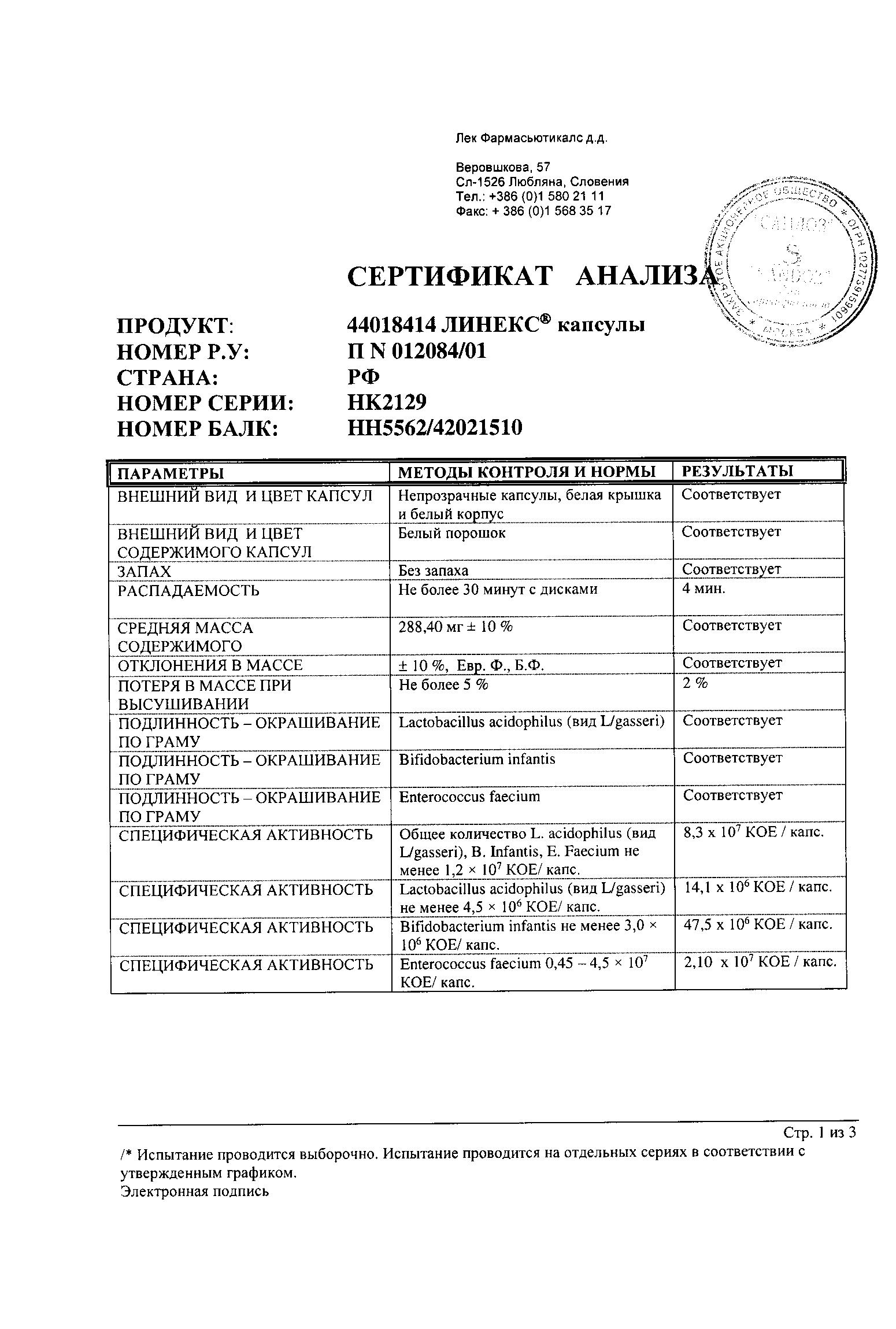 Линекс 32 шт. капсулы купить по цене от 946 руб в Москве, заказать с  доставкой, инструкция по применению, аналоги, отзывы