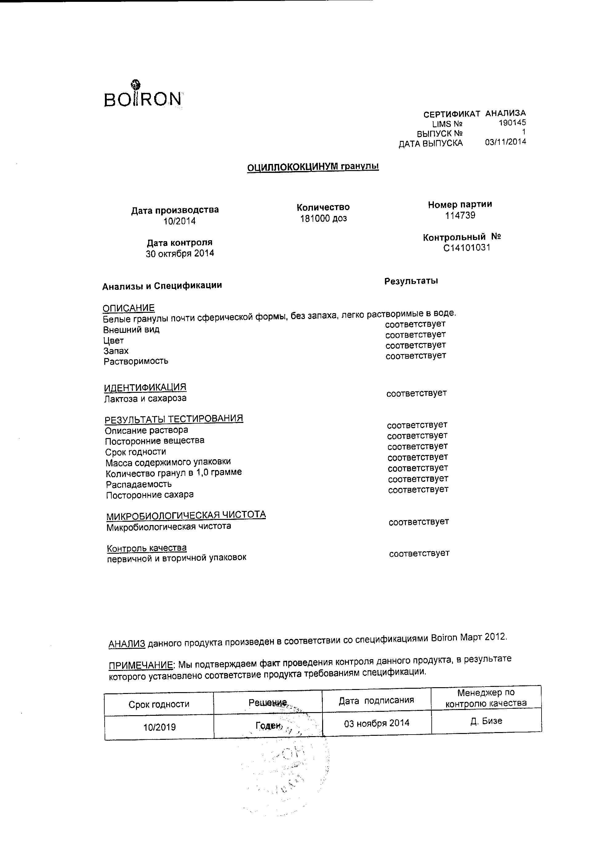 Оциллококцинум 1 доза 30 шт. гранулы гомеопатические купить по цене от 1302  руб в Москве, заказать с доставкой, инструкция по применению, аналоги,  отзывы