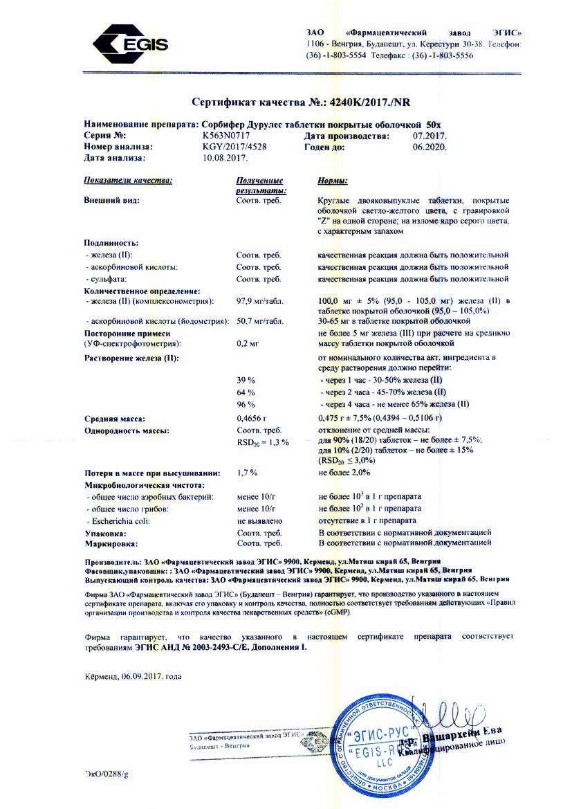 Сорбифер Дурулес 50 шт. таблетки покрытые пленочной оболочкой Зао  Фармацевтический завод купить по цене от 777 руб в Красноярске, заказать с  доставкой, инструкция по применению, аналоги, отзывы