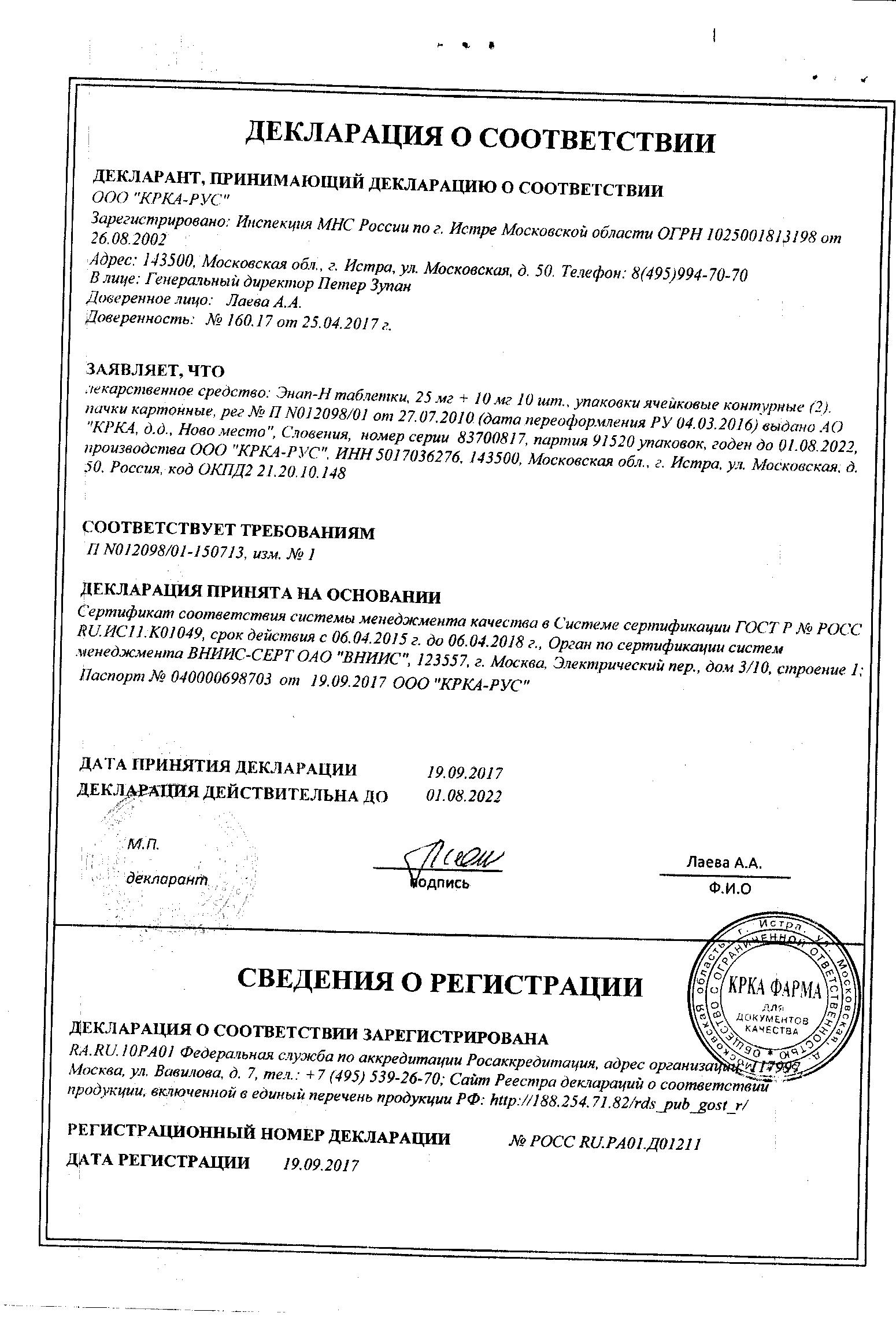 Энап-Н 25мг+10мг 20 шт. таблетки Крка, д.д., Ново место купить по цене от  253 руб в Москве, заказать с доставкой, инструкция по применению, аналоги,  отзывы