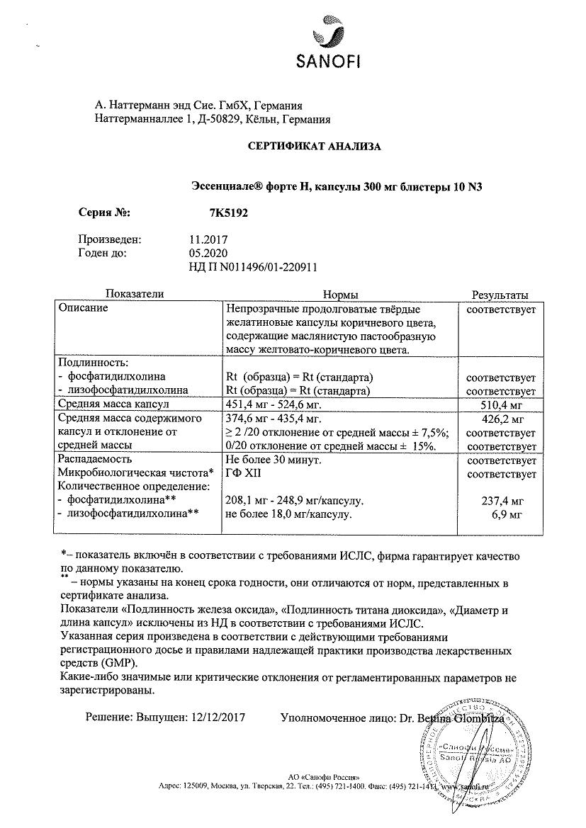 Эссенциале Форте Н 300мг 30 шт. капсулы купить по цене от 625 руб в Москве,  заказать с доставкой, инструкция по применению, аналоги, отзывы