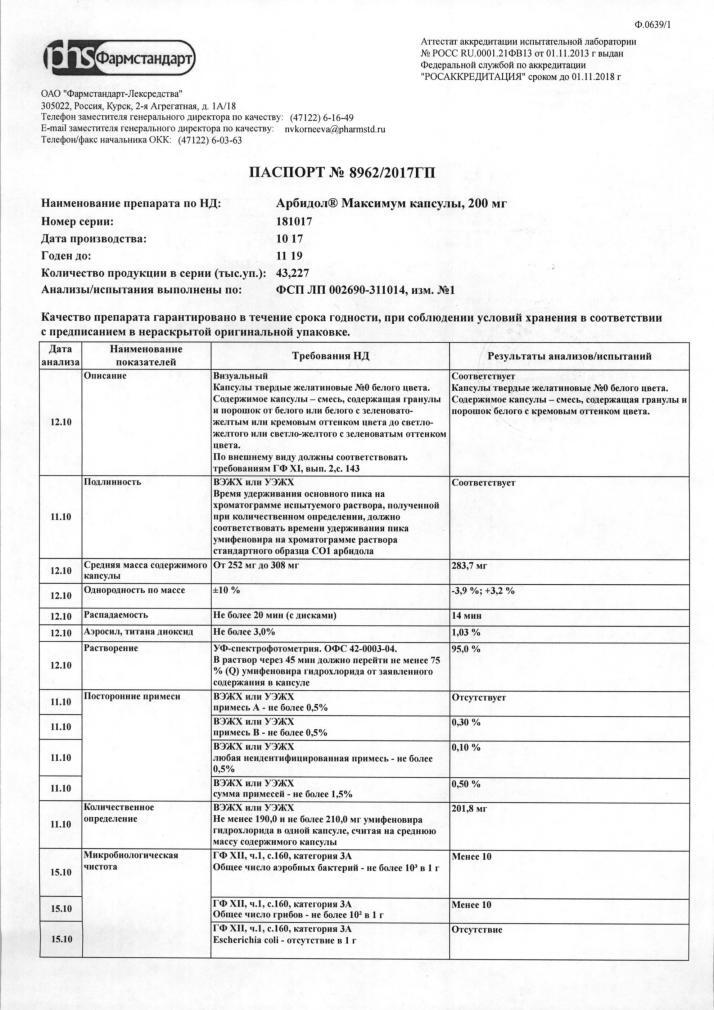 Арбидол Максимум 200мг 10 шт. капсулы Фармстандарт-Лексредства