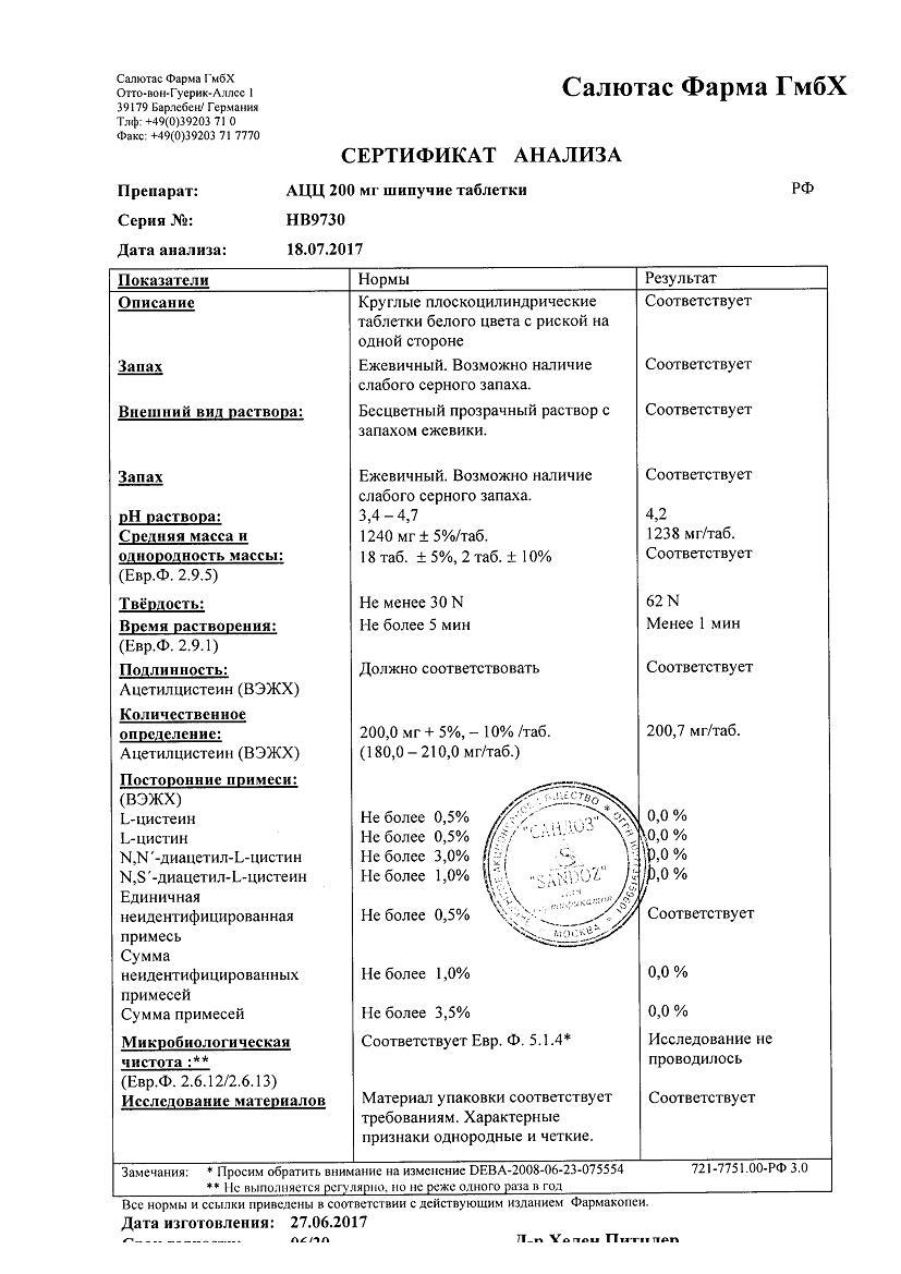 Ацц 200 200мг 20 шт. таблетки шипучие Sandoz D.D.