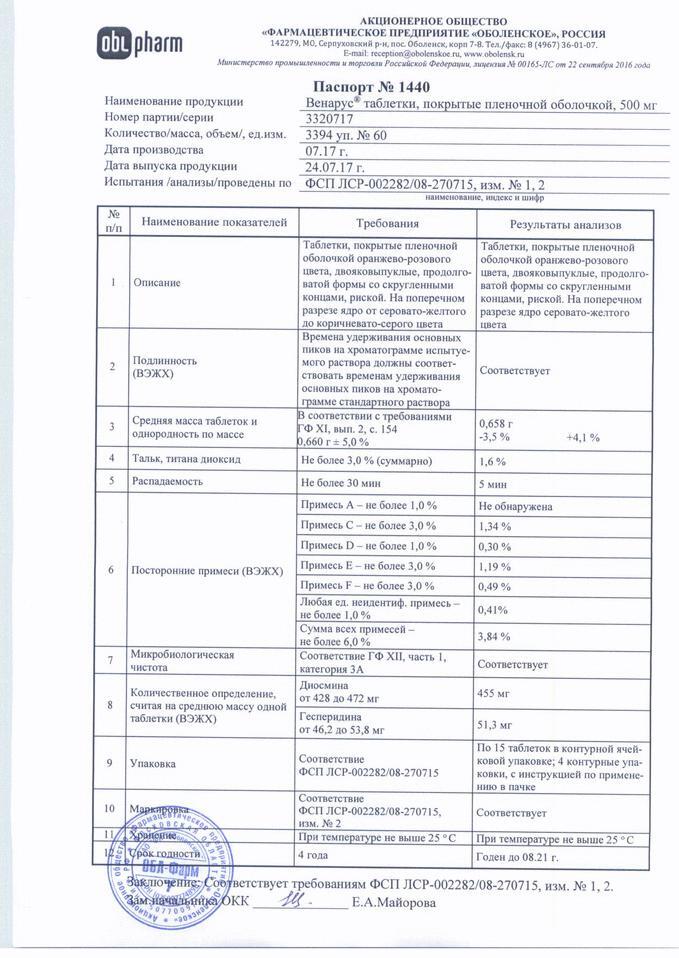 Венарус 50мг+450мг 60 шт. таблетки покрытые пленочной оболочкой