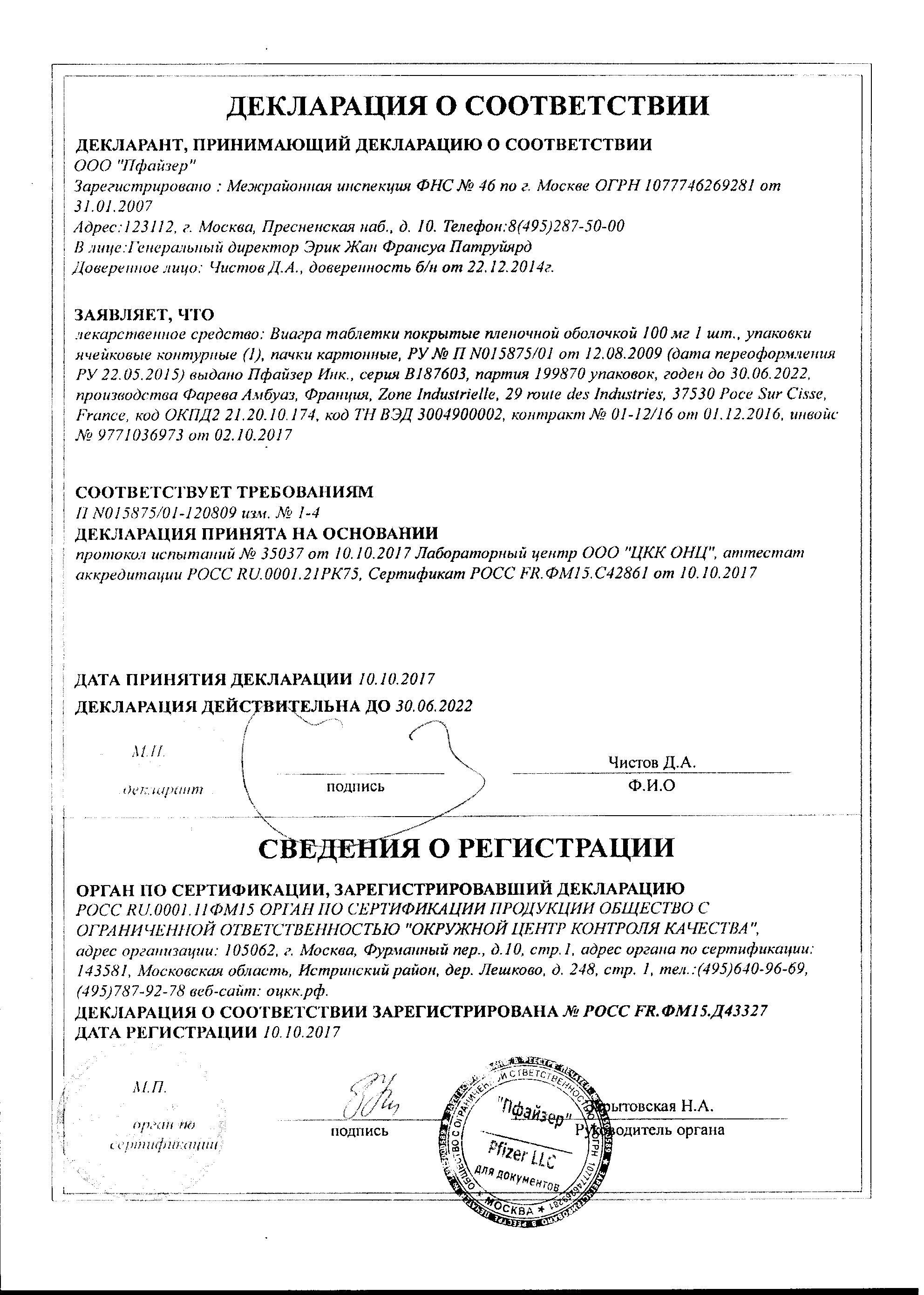 Виагра 100мг таблетки покрытые пленочной оболочкой