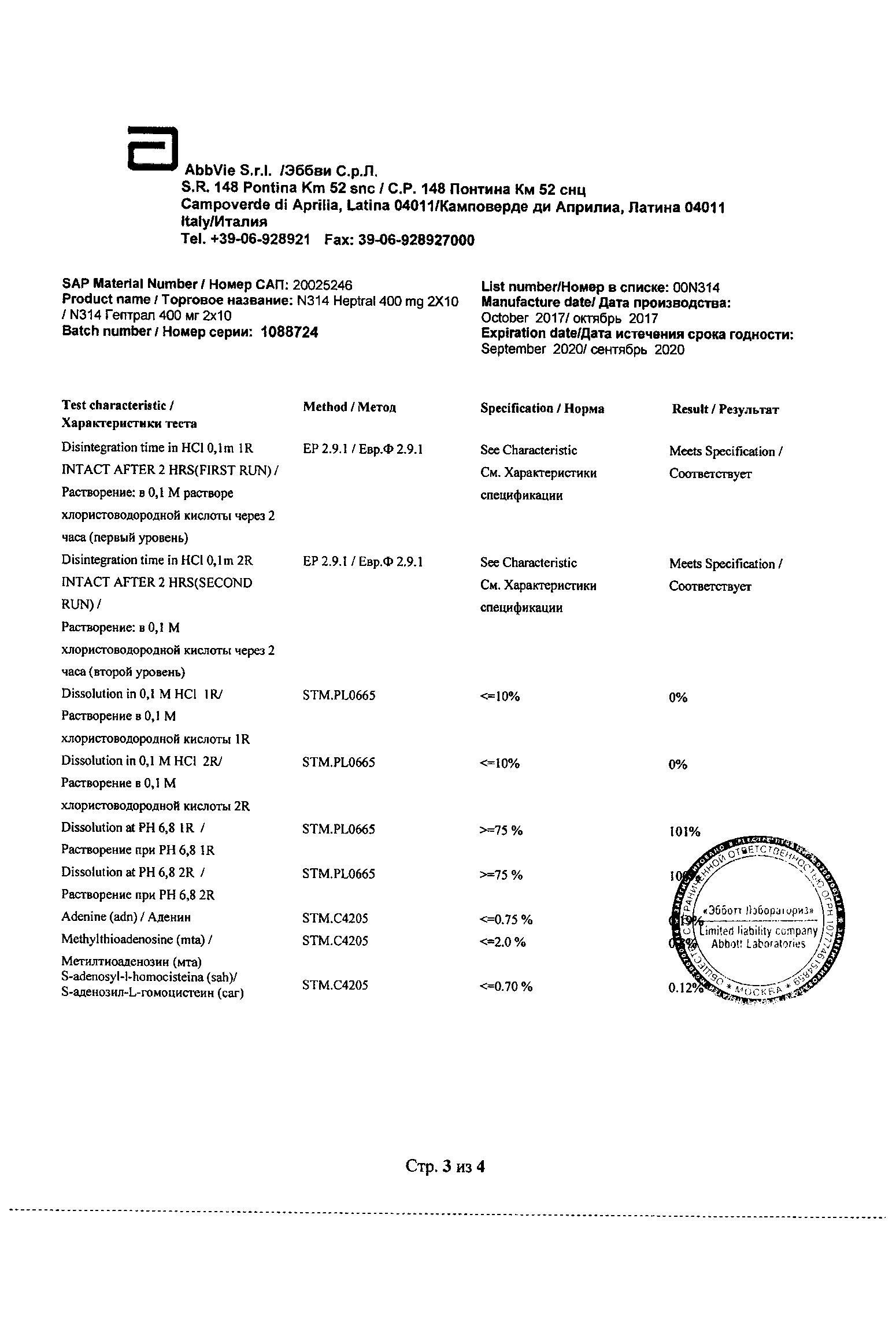Гептрал 400мг 20 шт. таблетки покрытые кишечнорастворимой оболочкой