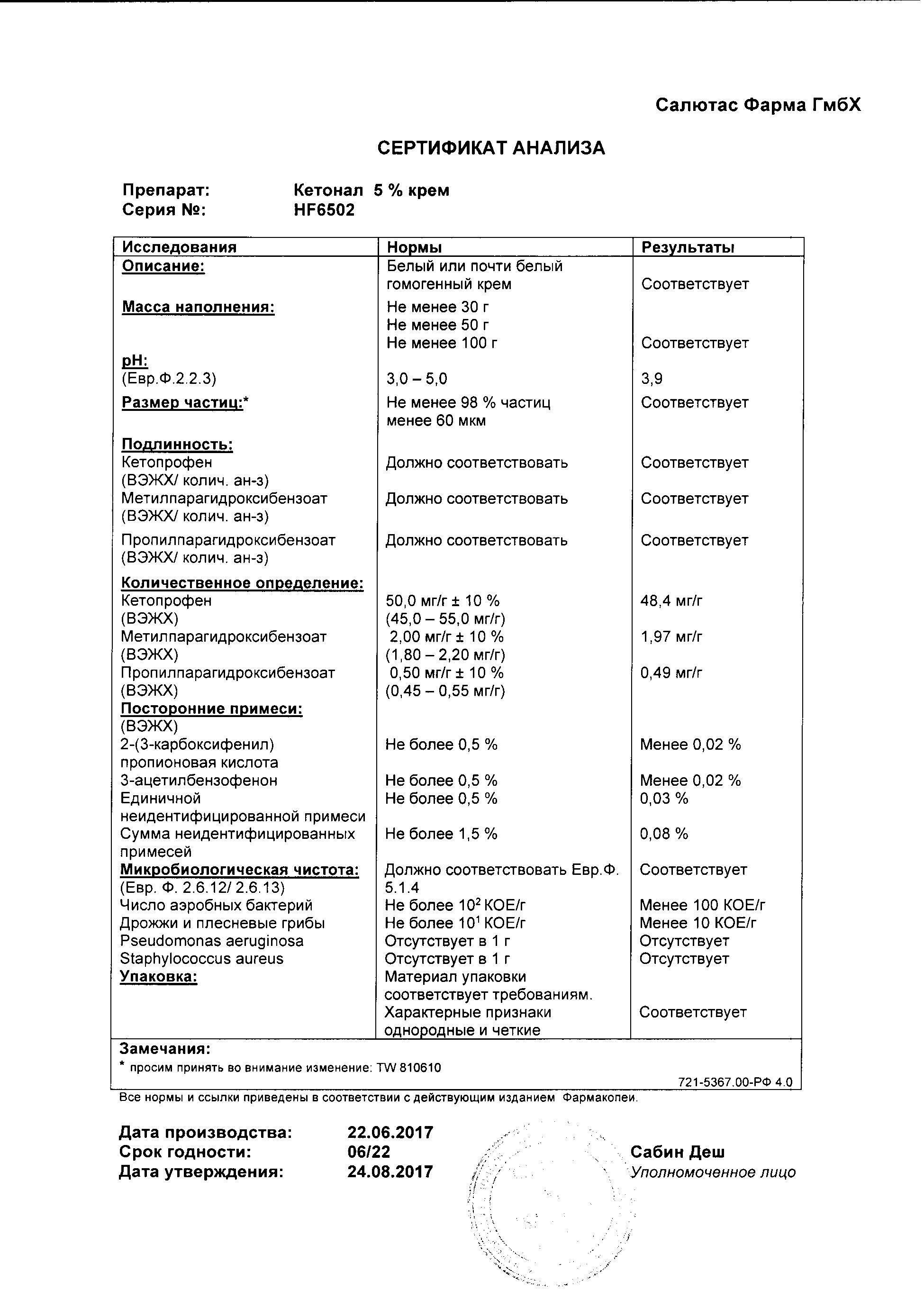 Кетонал 5% 100г крем для наружного применения Salutas Pharma