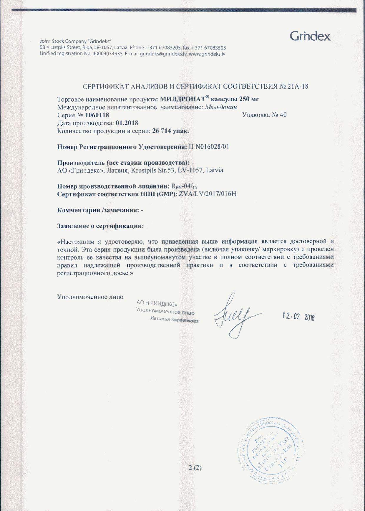 Милдронат 250мг 40 шт. капсулы Гриндекс