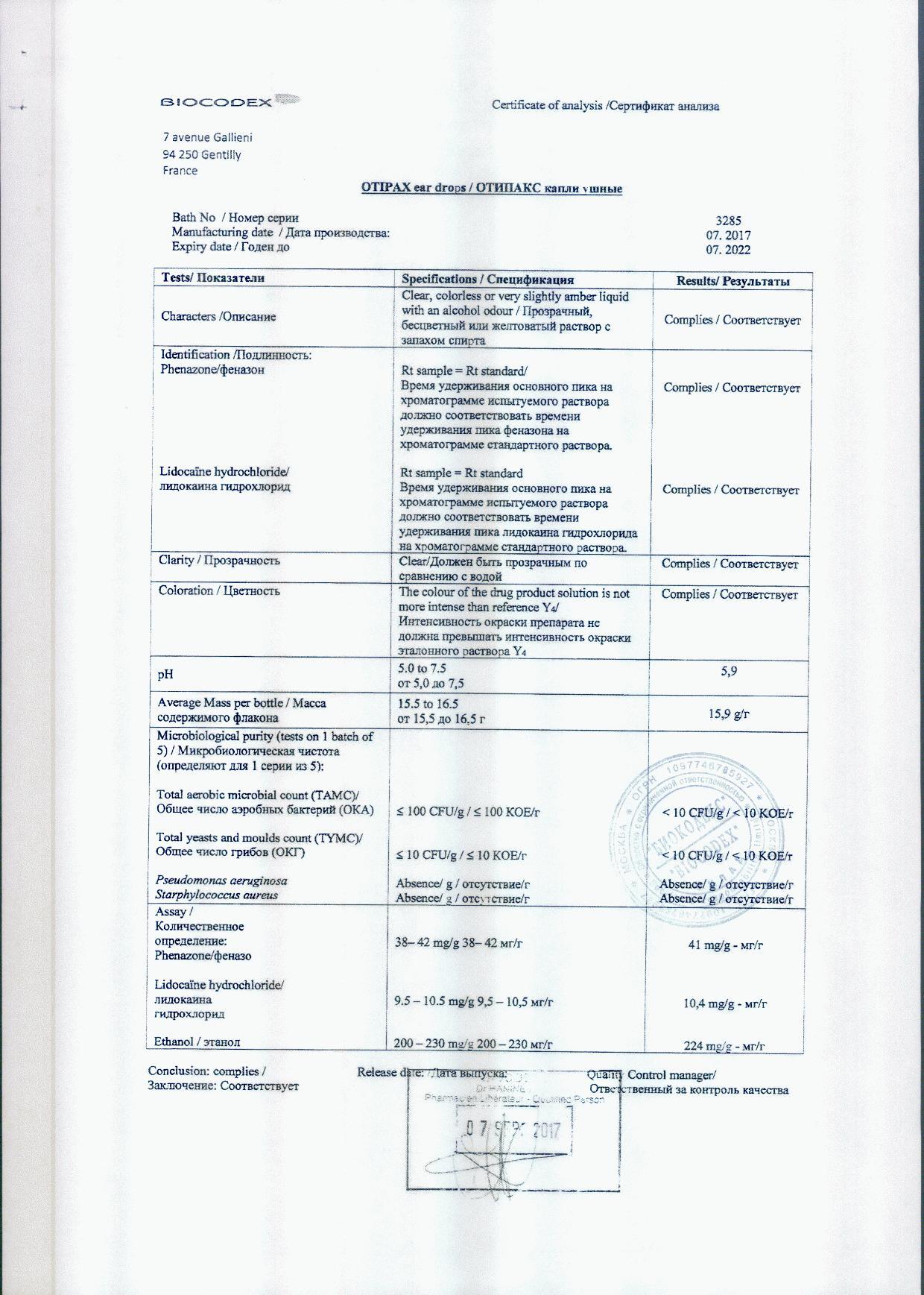 Отипакс 16г (15мл) капли ушные
