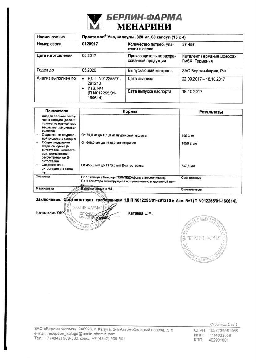 Простамол Уно 320мг 60 шт. капсулы