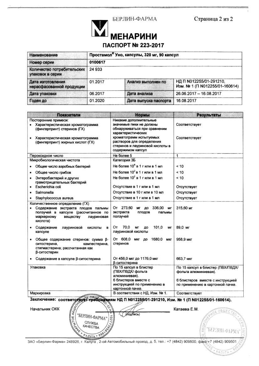 Простамол уно 320мг 90 шт. капсулы
