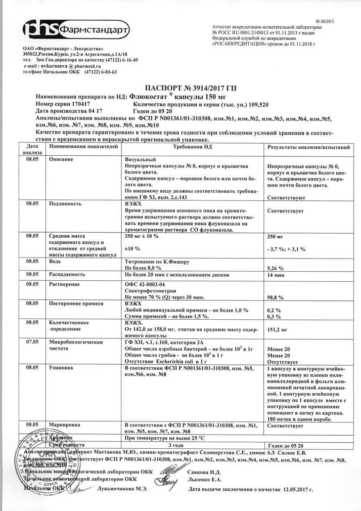 Флюкостат 150мг 1 шт. капсулы Фармстандарт-Лексредства