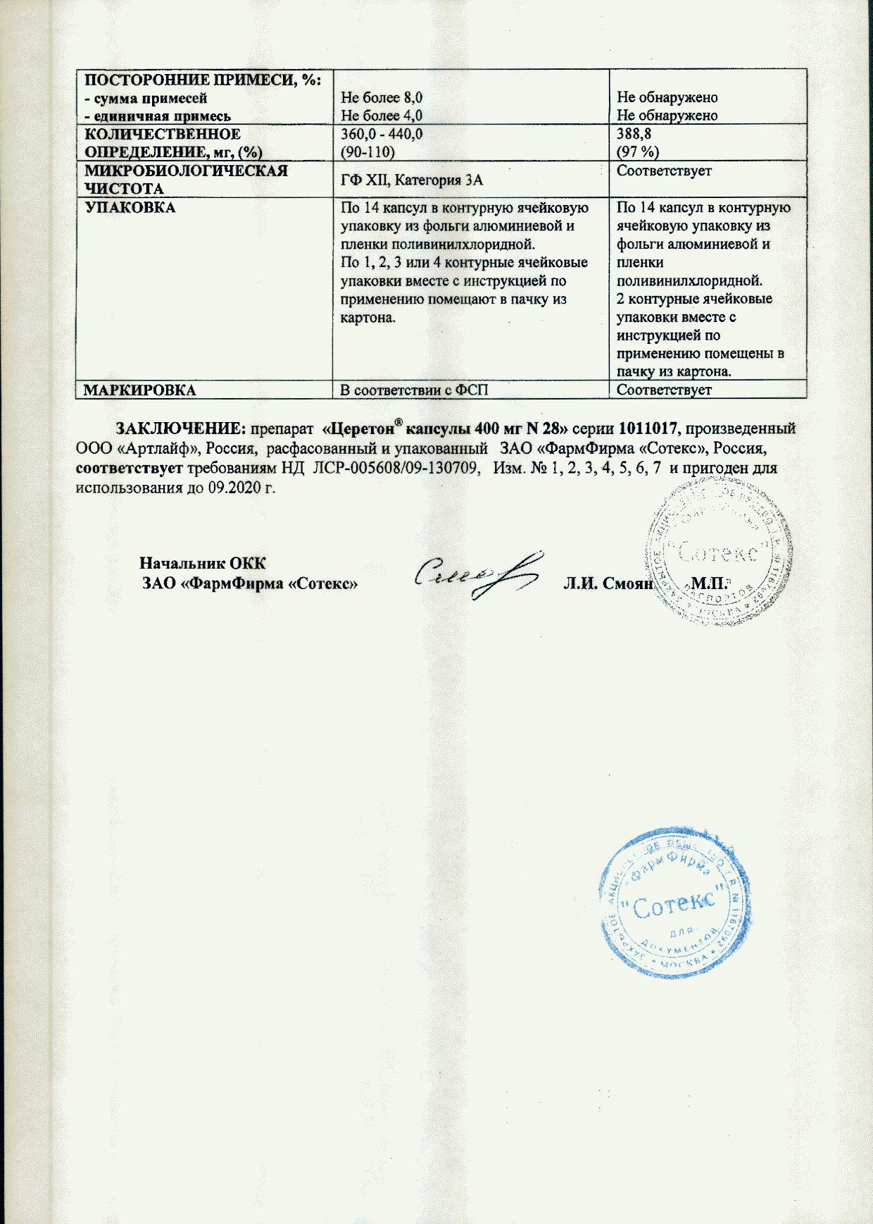 Церетон 400мг 28 шт. капсулы