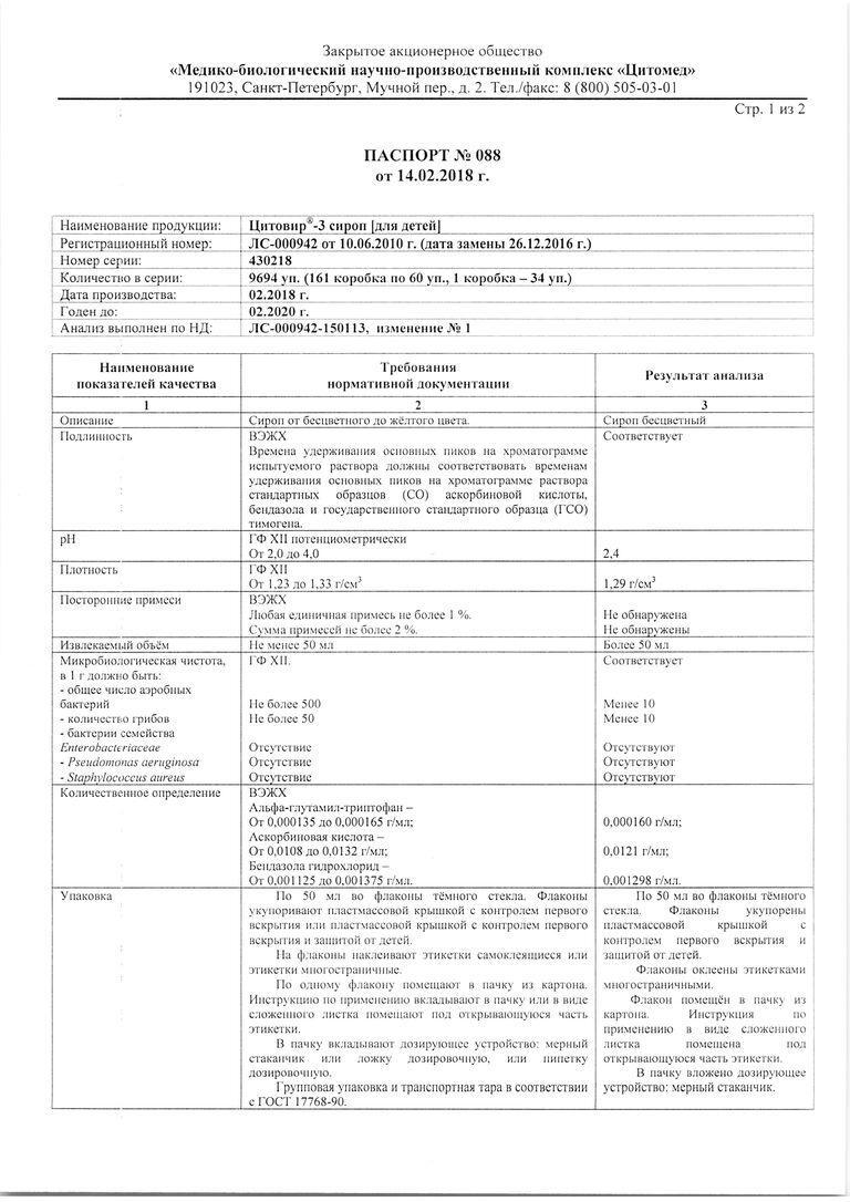 Цитовир-3 50мл сироп для детей