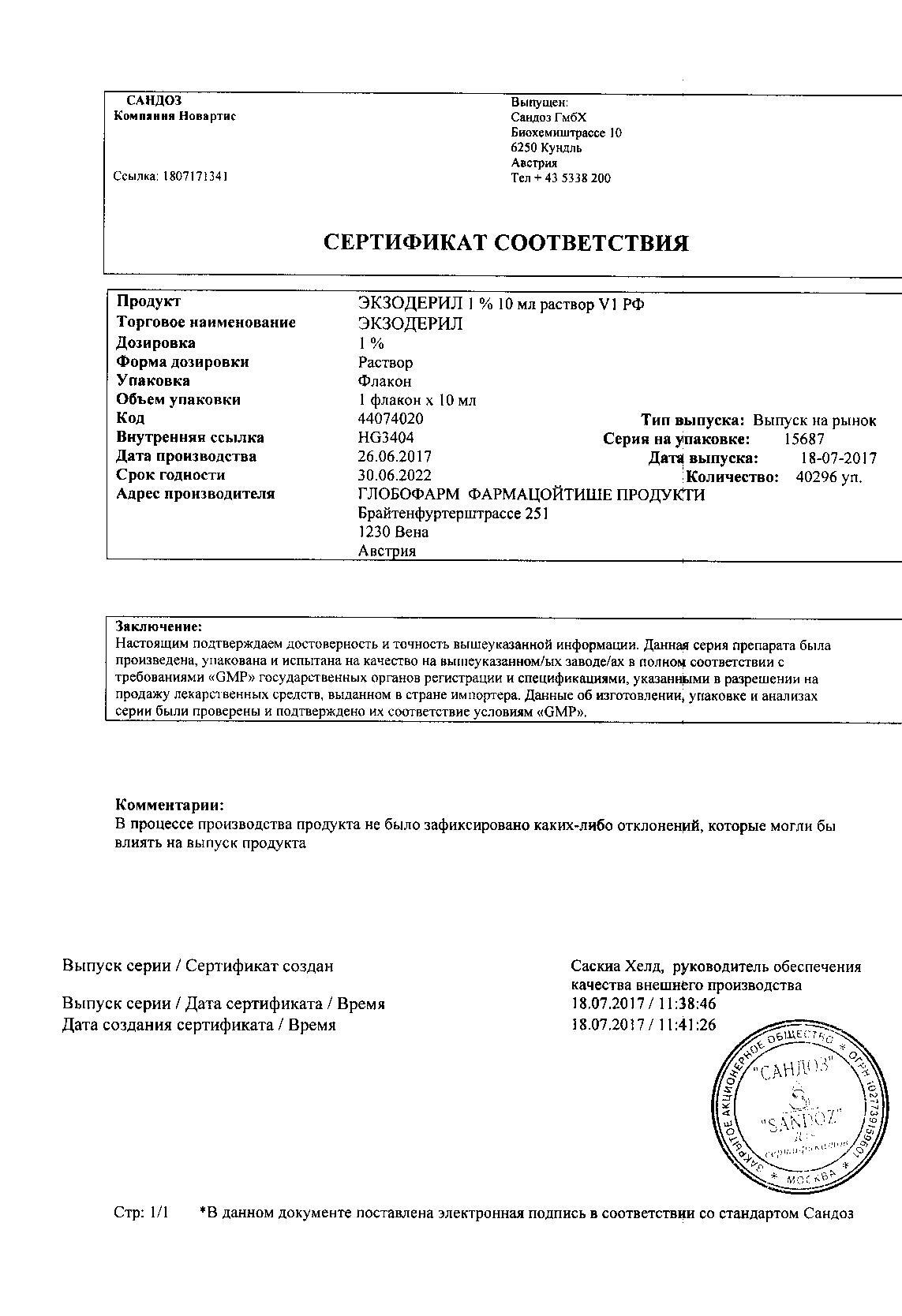 Экзодерил 1% 10мл раствор для наружного применения