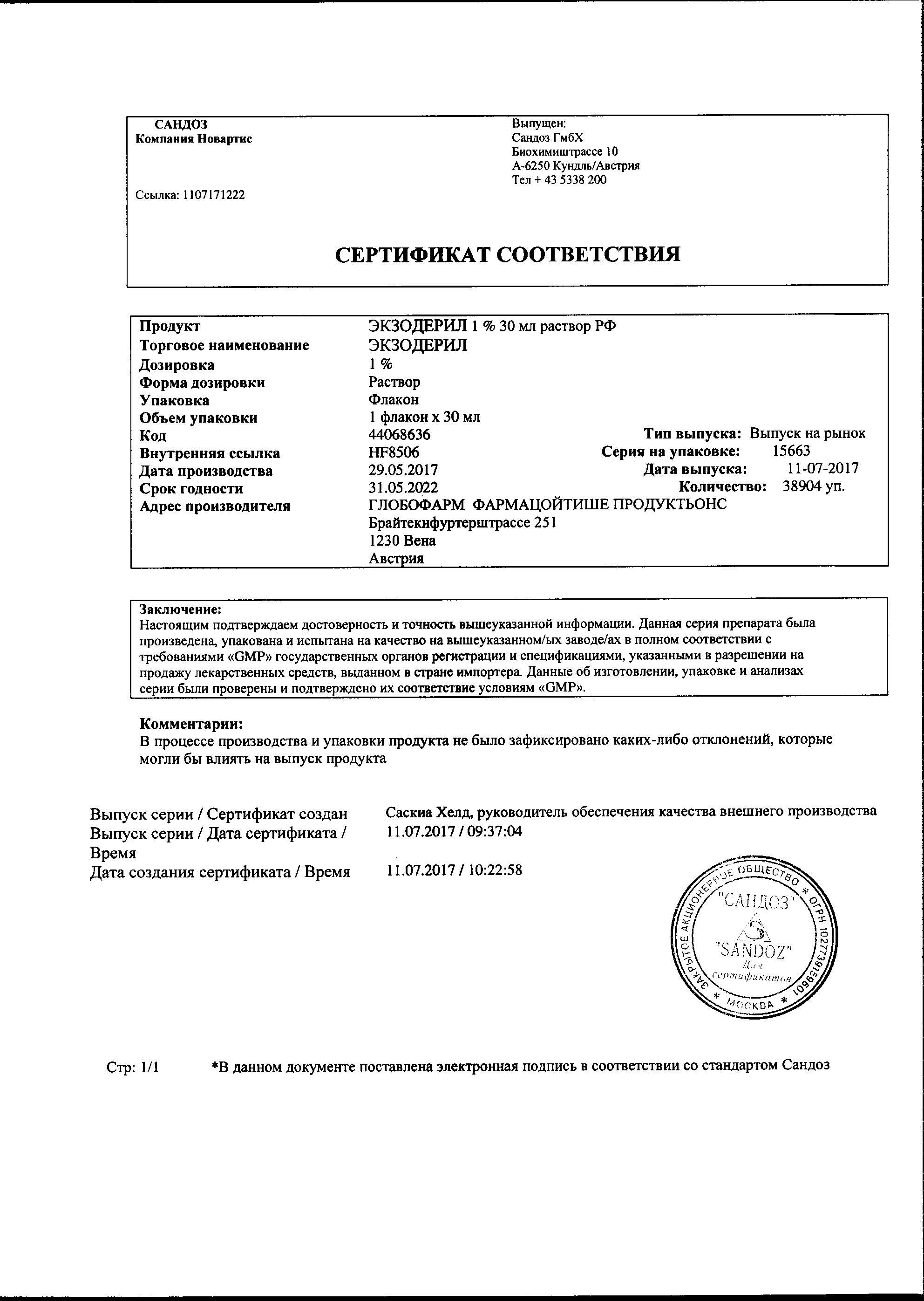 Экзодерил 1% 30мл раствор для наружного применения