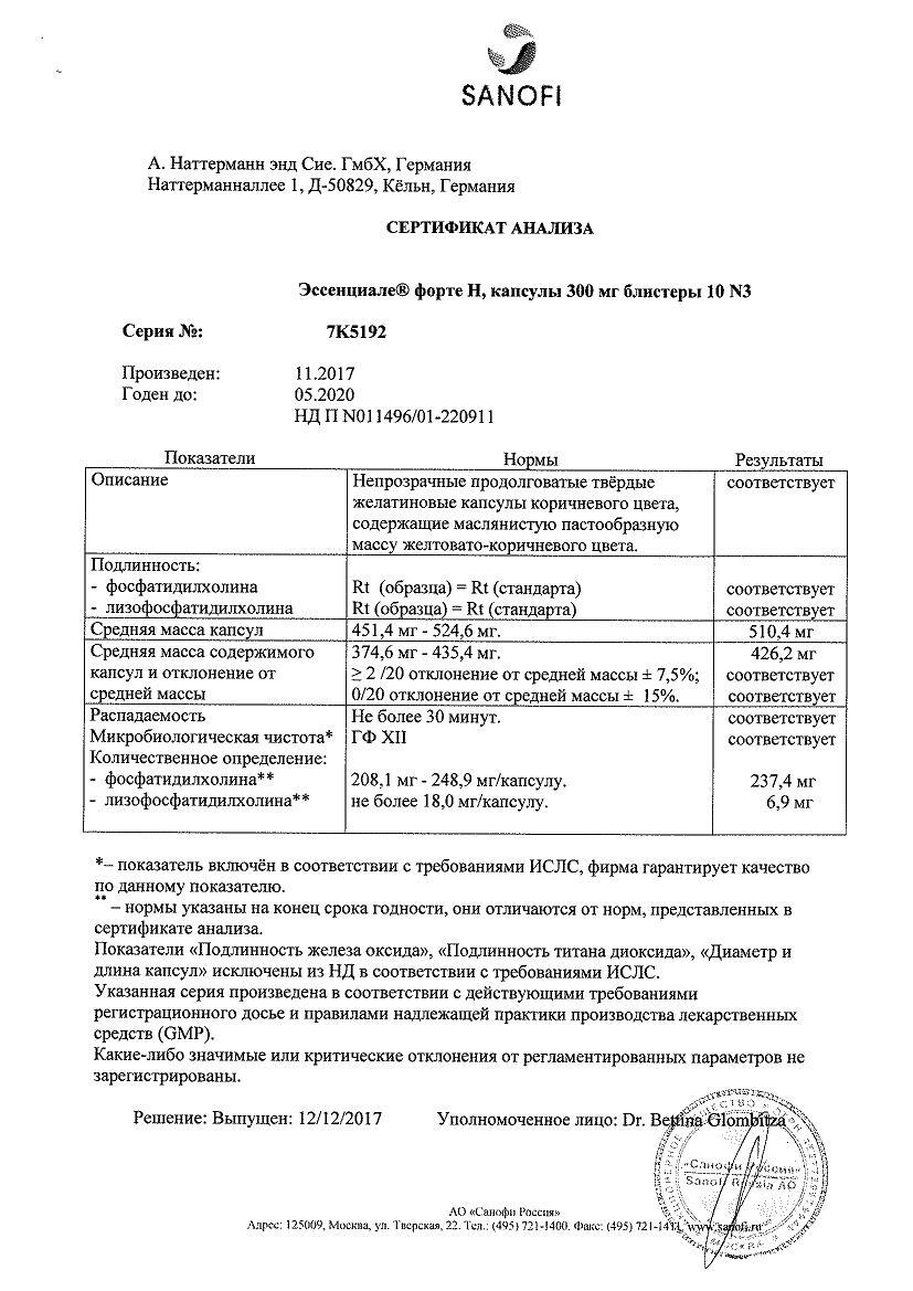 Эссенциале форте н 300мг 30 шт. капсулы