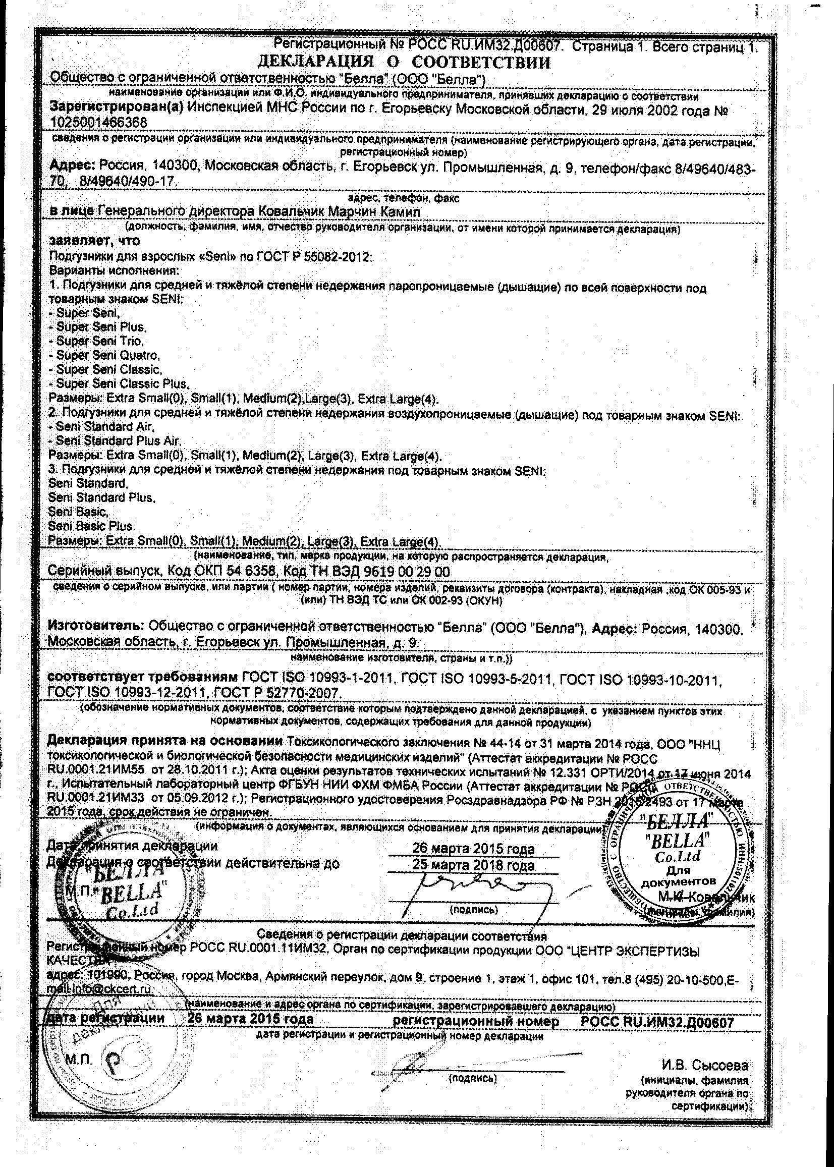 Сени супер подгузники для взрослых Лардж 30 шт.