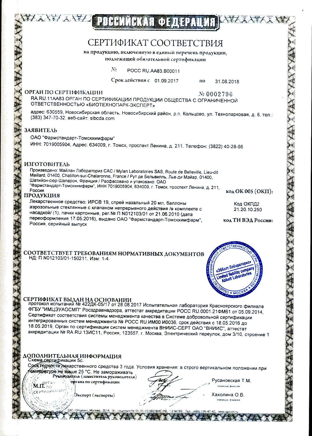 Ирс 19 20мл спрей назальный купить по цене от 563 руб в Москве ...