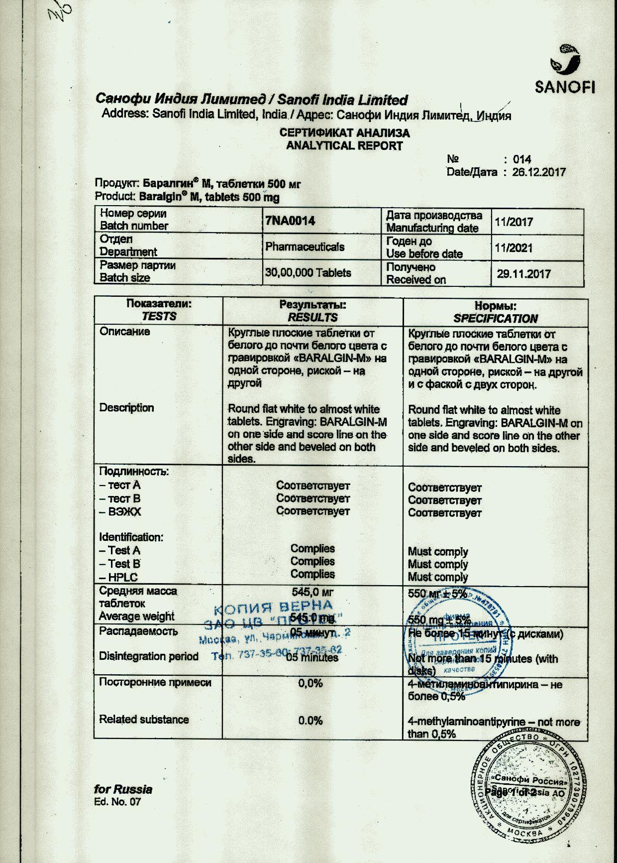 Баралгин М 500мг 20 шт. таблетки купить по цене от 225 руб в Москве,  заказать с доставкой, инструкция по применению, аналоги, отзывы