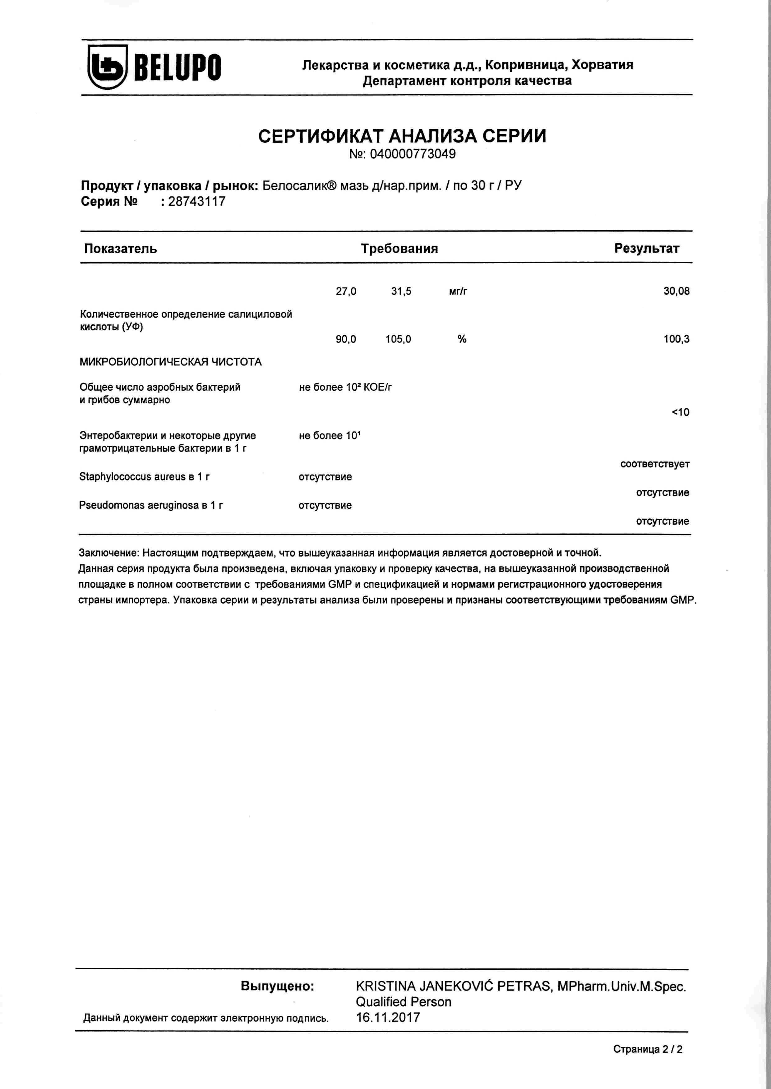 Белосалик 30г мазь купить по цене от 531 руб в Москве, заказать с  доставкой, инструкция по применению, аналоги, отзывы