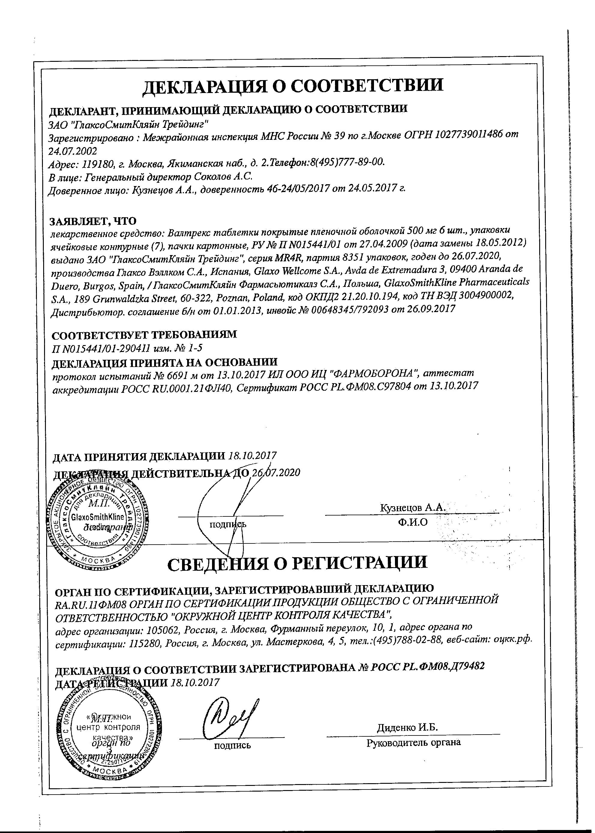 Валтрекс инструкция по применению. Валтрекс официальная инструкция