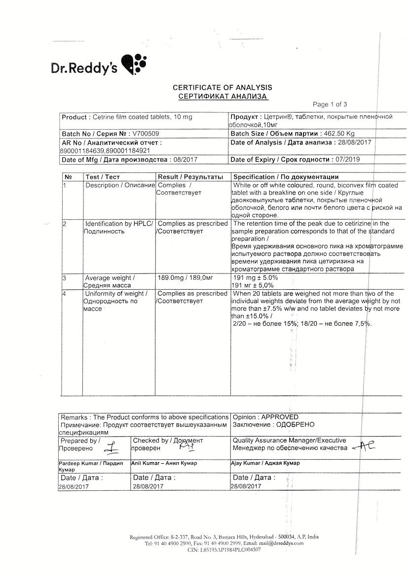 Цетрин 10мг 30 шт. таблетки покрытые пленочной оболочкой Dr. Reddy.s  Laboratories Ltd. купить по цене от 209 руб в Москве, заказать с доставкой,  инструкция по применению, аналоги, отзывы