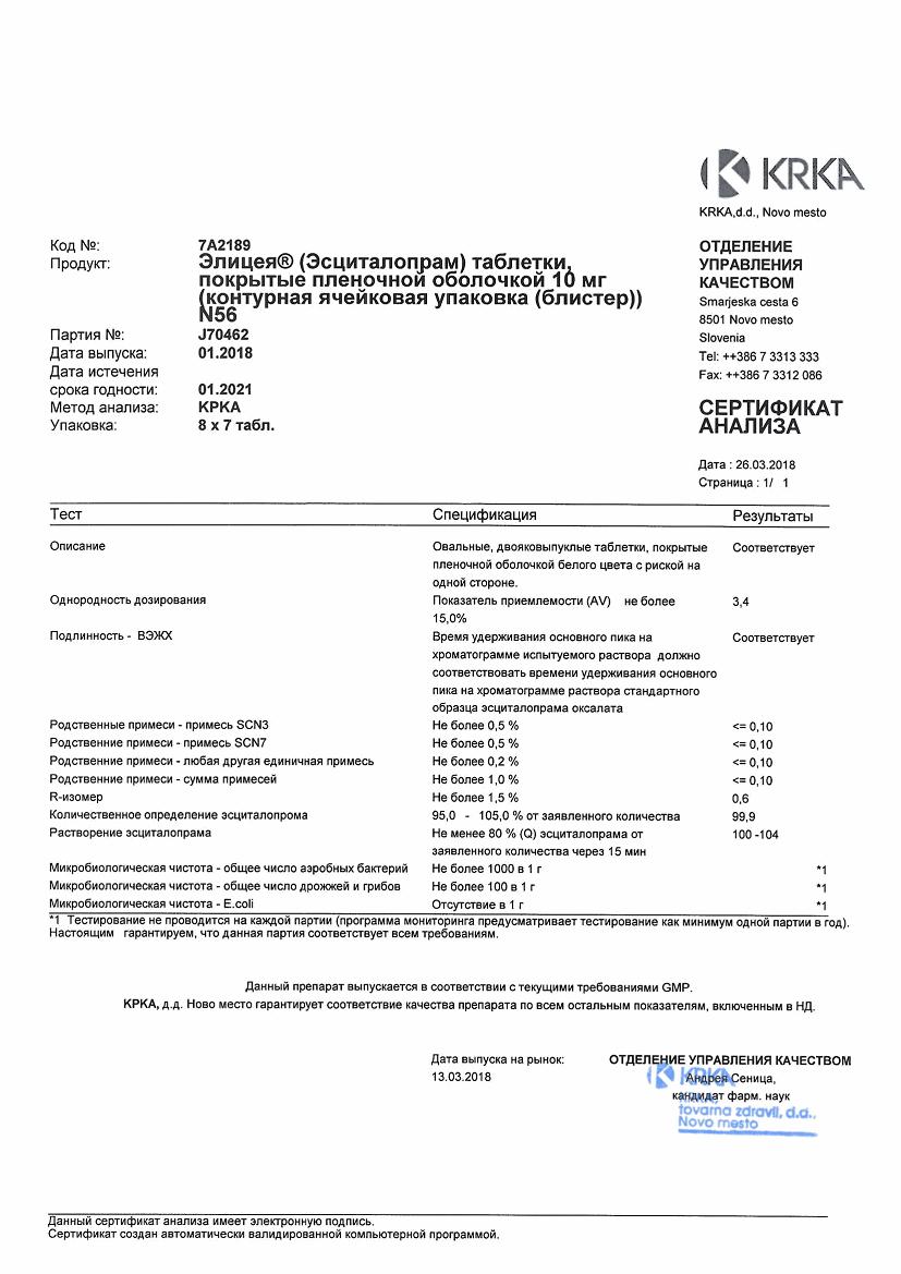 Элицея 10мг 56 шт. таблетки покрытые пленочной оболочкой купить по цене от  1736 руб в Красноярске, заказать с доставкой, инструкция по применению,  аналоги, отзывы