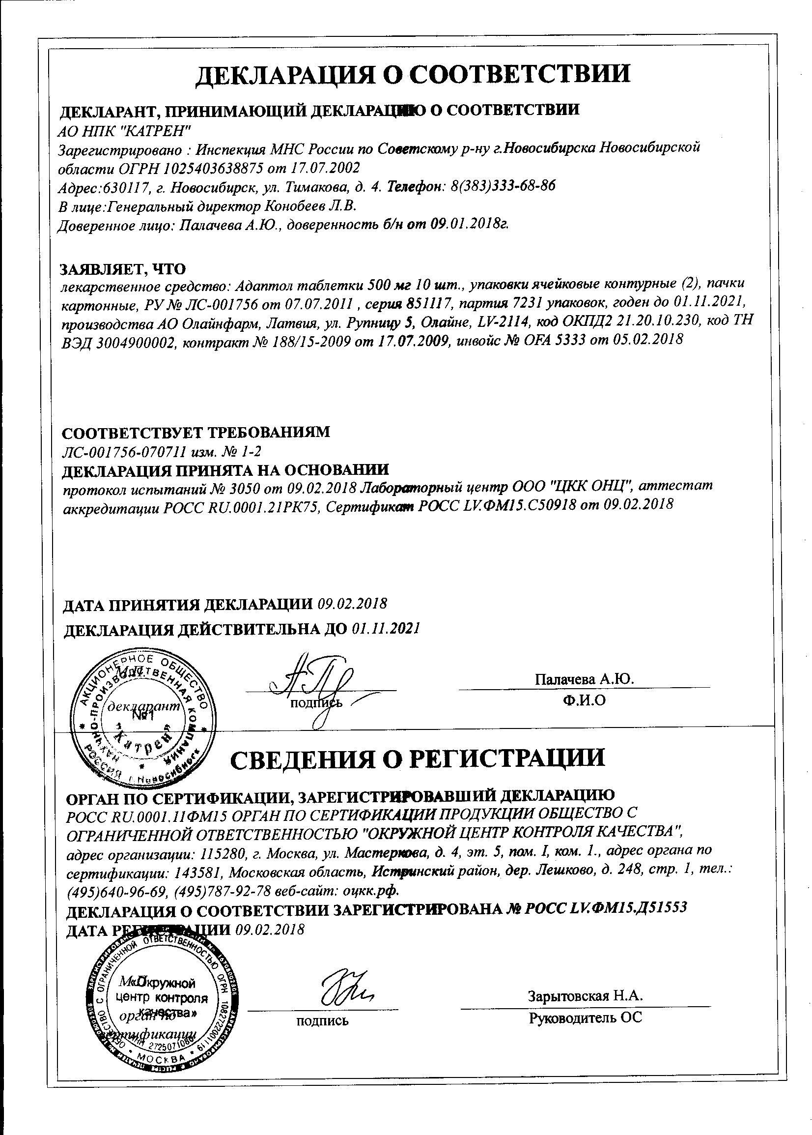 Адаптол 500мг 20 шт. таблетки