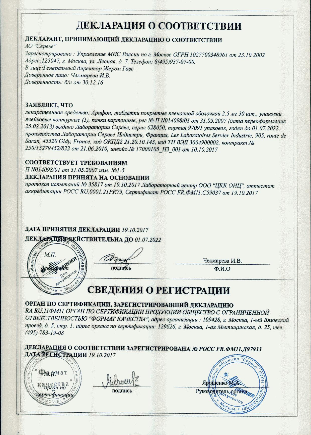 Арифон 2,5мг 30 шт. таблетки покрытые пленочной оболочкой