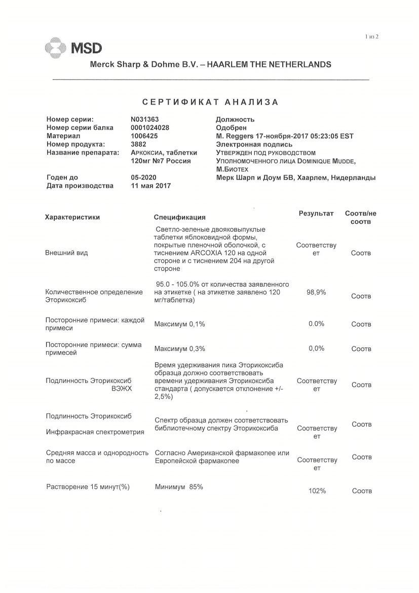 Аркоксиа 120мг 7 шт. таблетки покрытые пленочной оболочкой