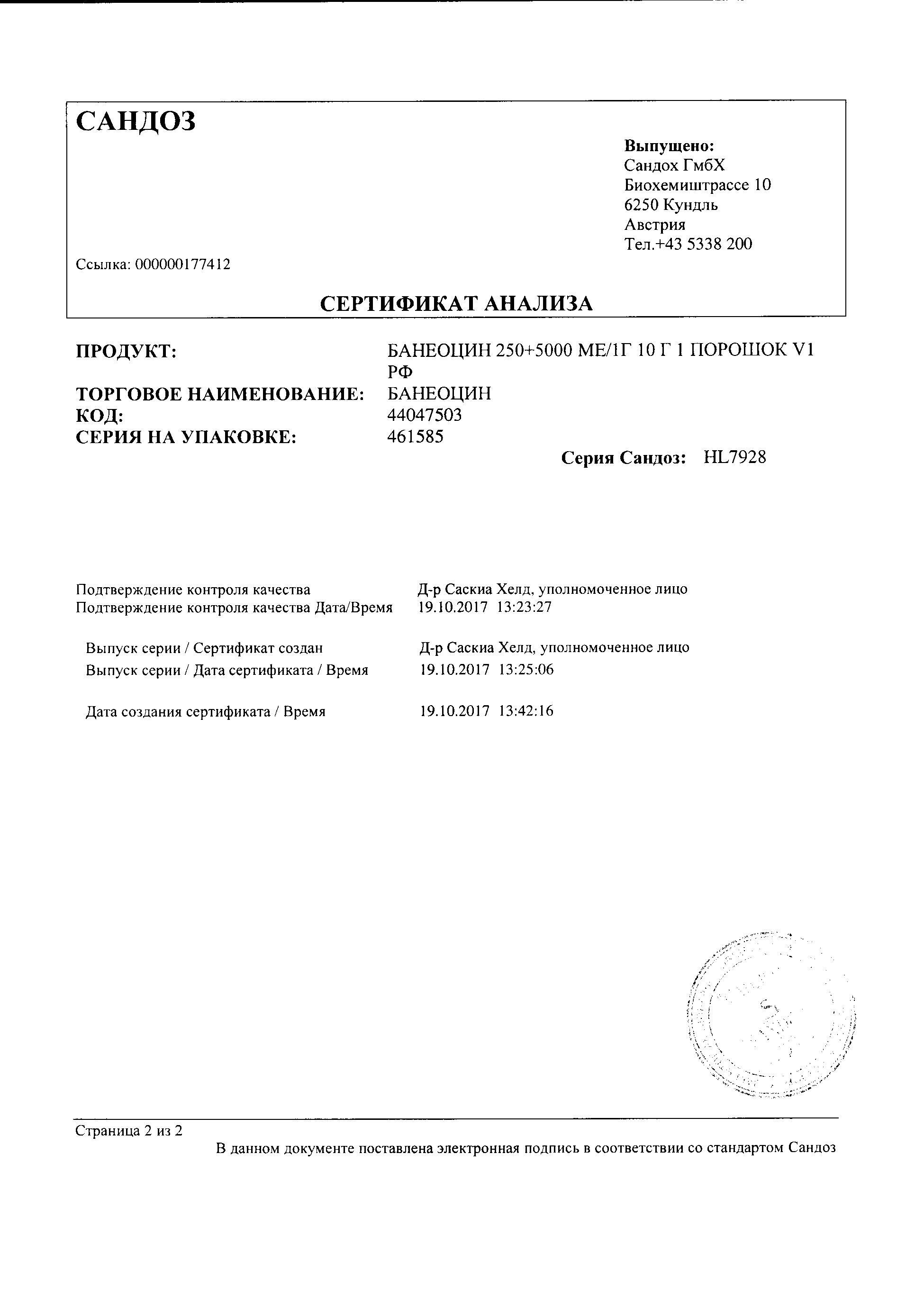 Банеоцин 250ме/г + 500ме/г 10г порошок для наружного применения