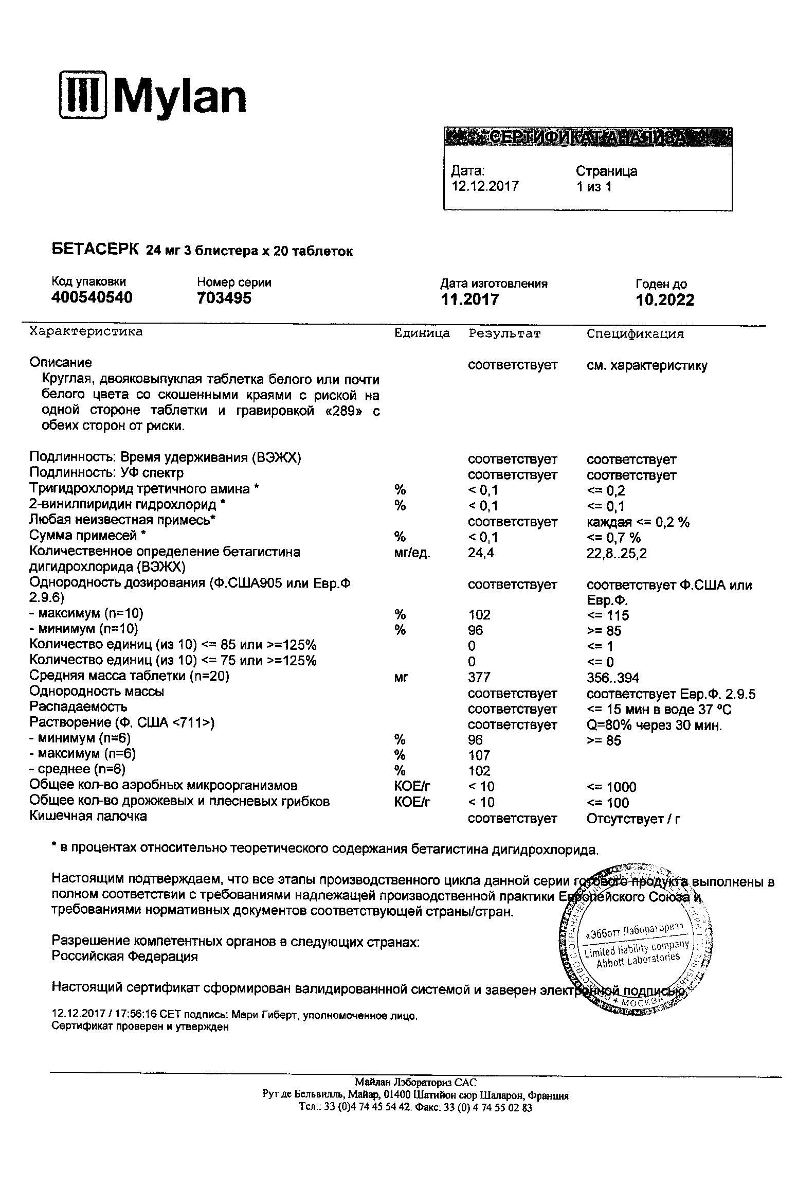 Бетасерк 24мг 60 шт. таблетки