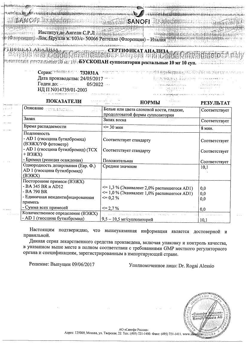 Бускопан 10мг 10 шт. суппозитории ректальные