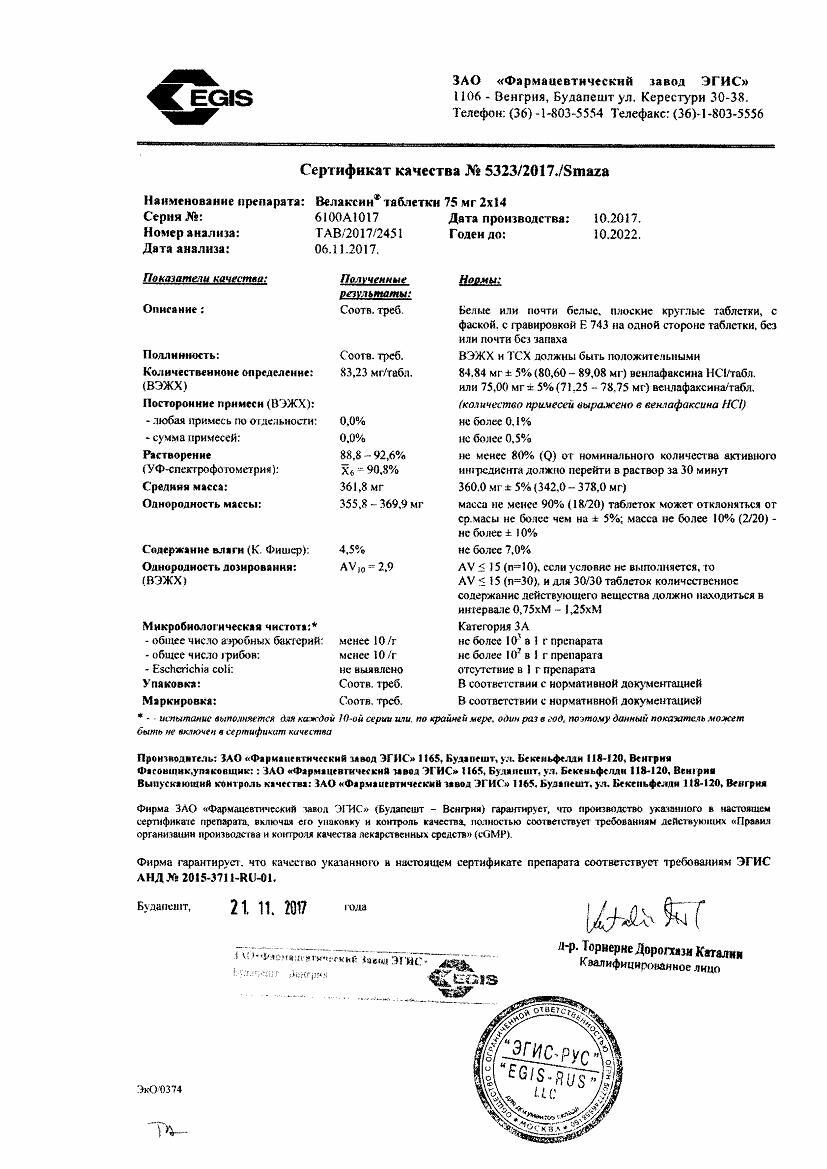 Велаксин 75мг 28 шт. таблетки