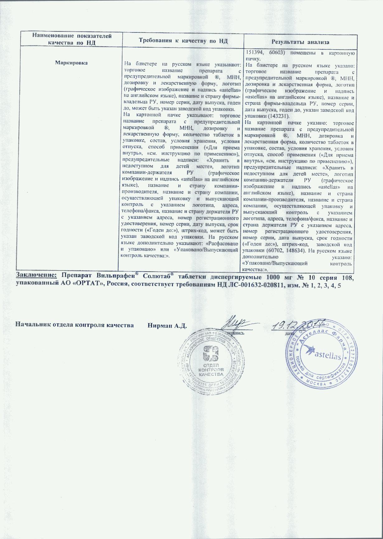 Вильпрафен солютаб 1000мг 10 шт. таблетки диспергируемые