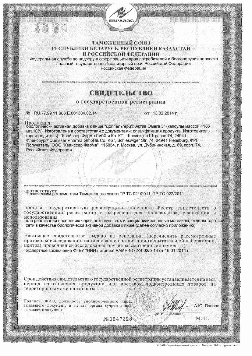 Доппельгерц Актив Омега-3 капсулы 80 шт. Queisser Pharma GmbH & Co.