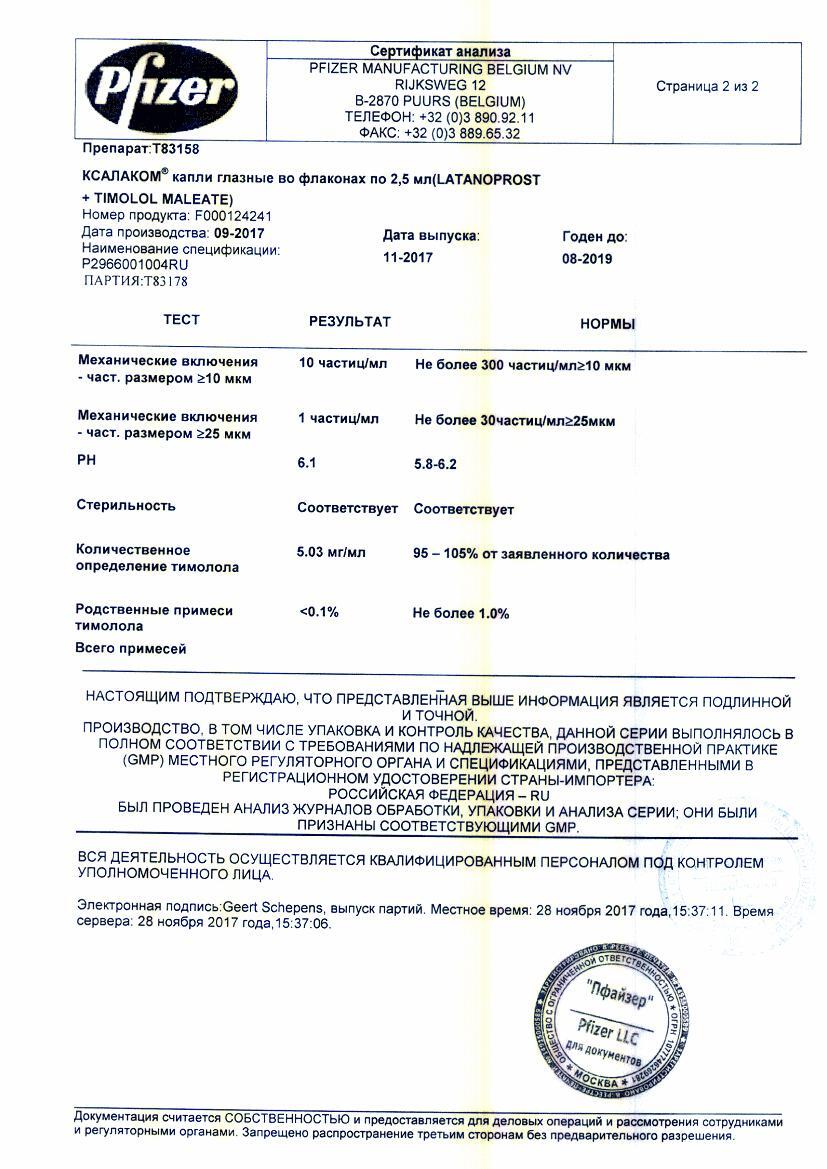 Ксалаком 0,005%+0,5% 2,5мл капли глазные Pfizer Mfg. Belgium N.V.
