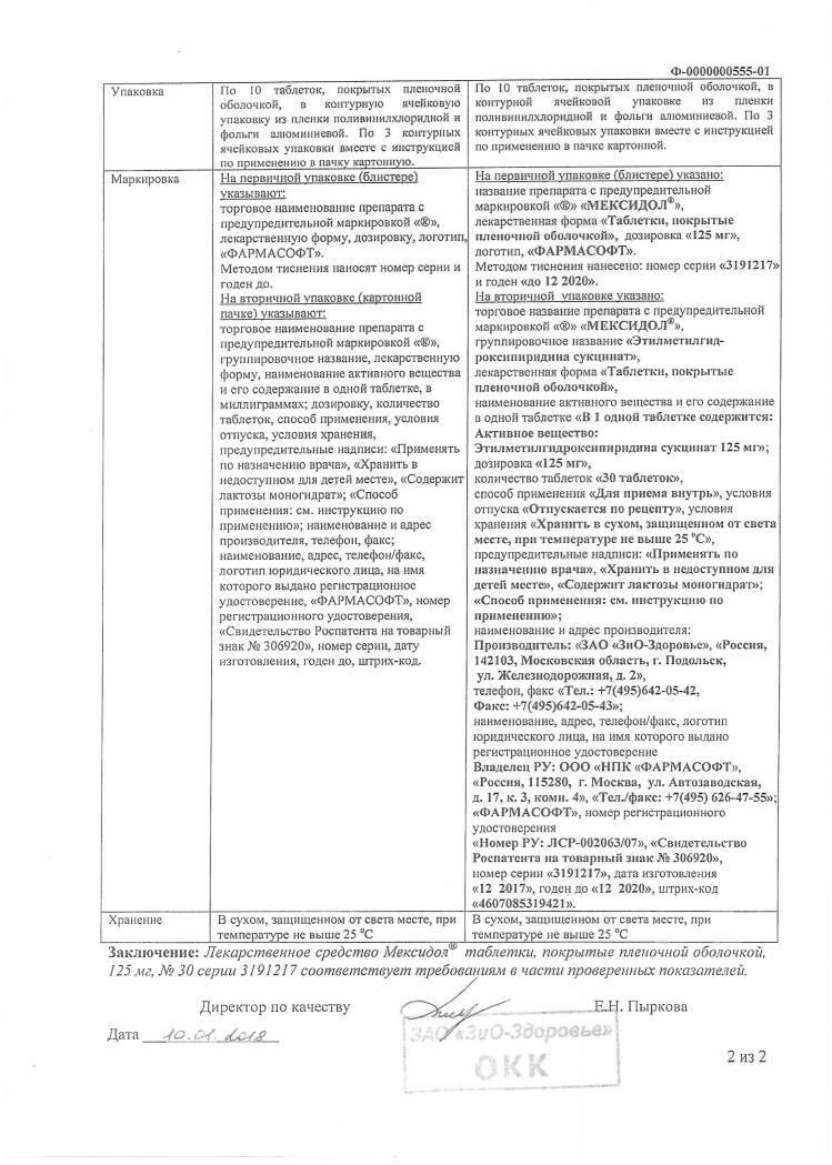 Мексидол 125мг 30 шт. таблетки покрытые пленочной оболочкой